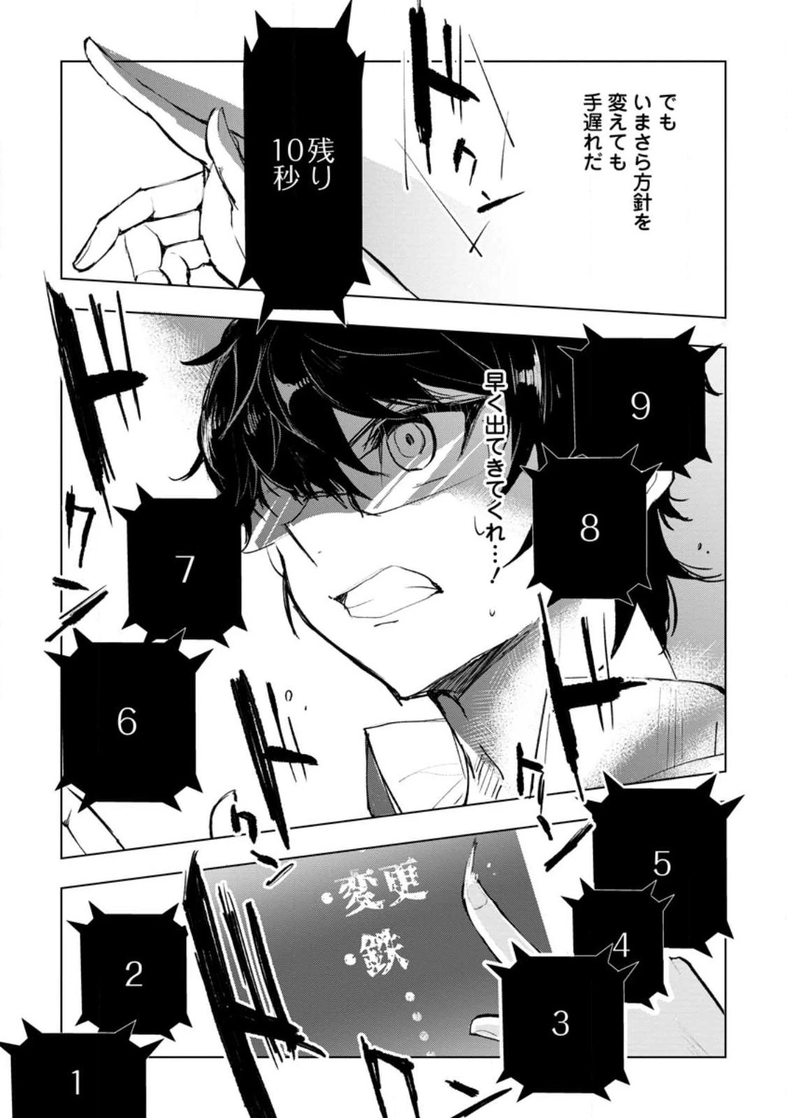 異世界で最強のスキルを生み出せたので、ひたすら無双することにしました。　～俺だけがスキルの数値を勝手に操作～ 第1話 - 8