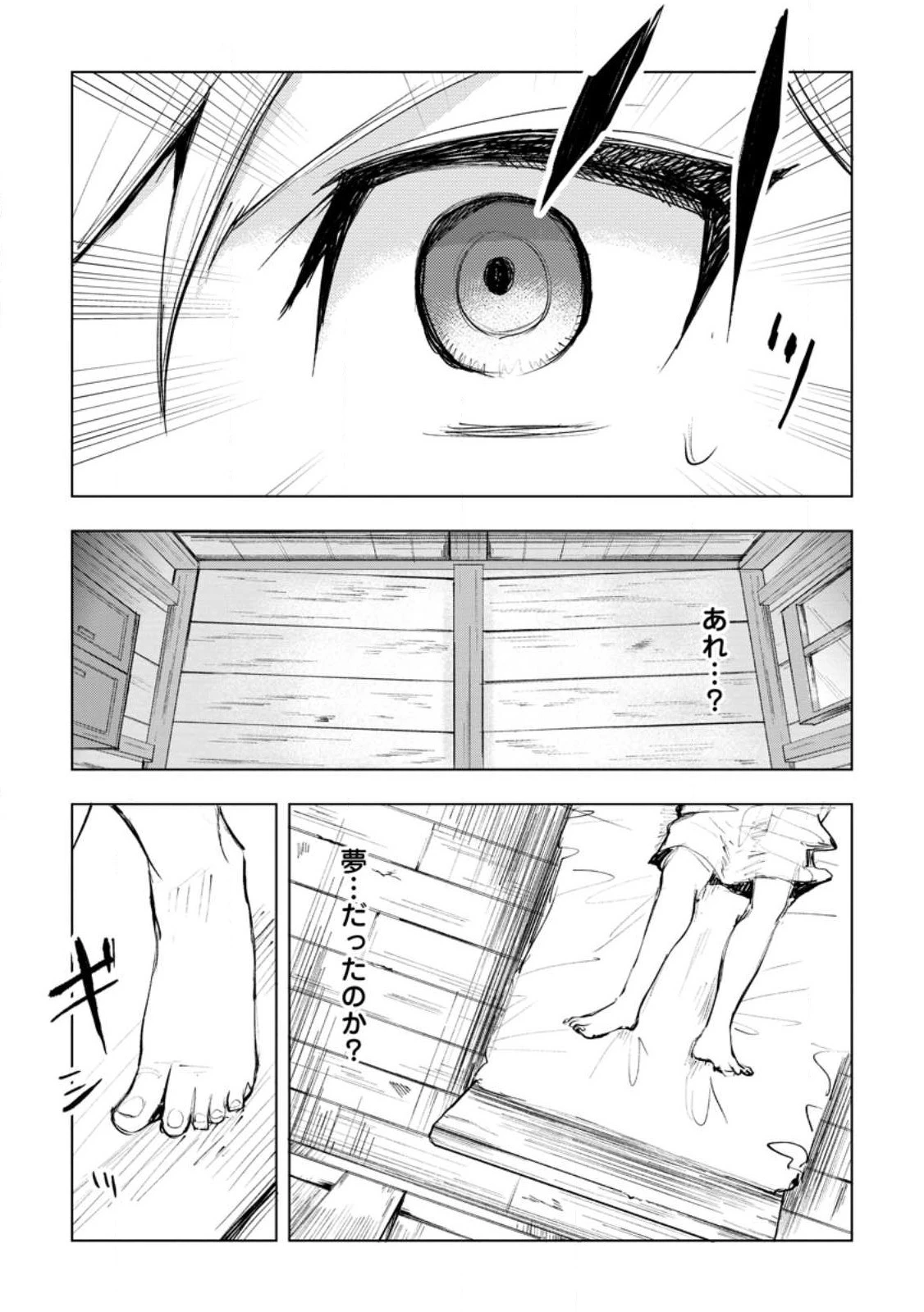 異世界で最強のスキルを生み出せたので、ひたすら無双することにしました。　～俺だけがスキルの数値を勝手に操作～ 第1話 - 14