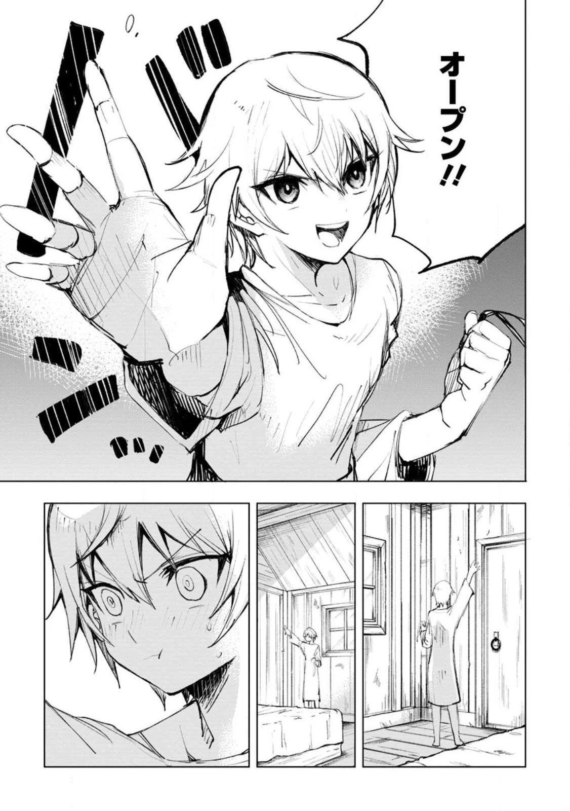 異世界で最強のスキルを生み出せたので、ひたすら無双することにしました。　～俺だけがスキルの数値を勝手に操作～ 第1話 - 17