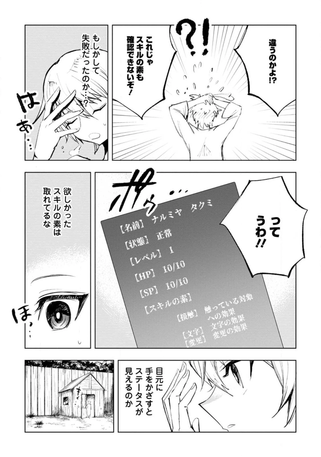 異世界で最強のスキルを生み出せたので、ひたすら無双することにしました。　～俺だけがスキルの数値を勝手に操作～ 第1話 - 18