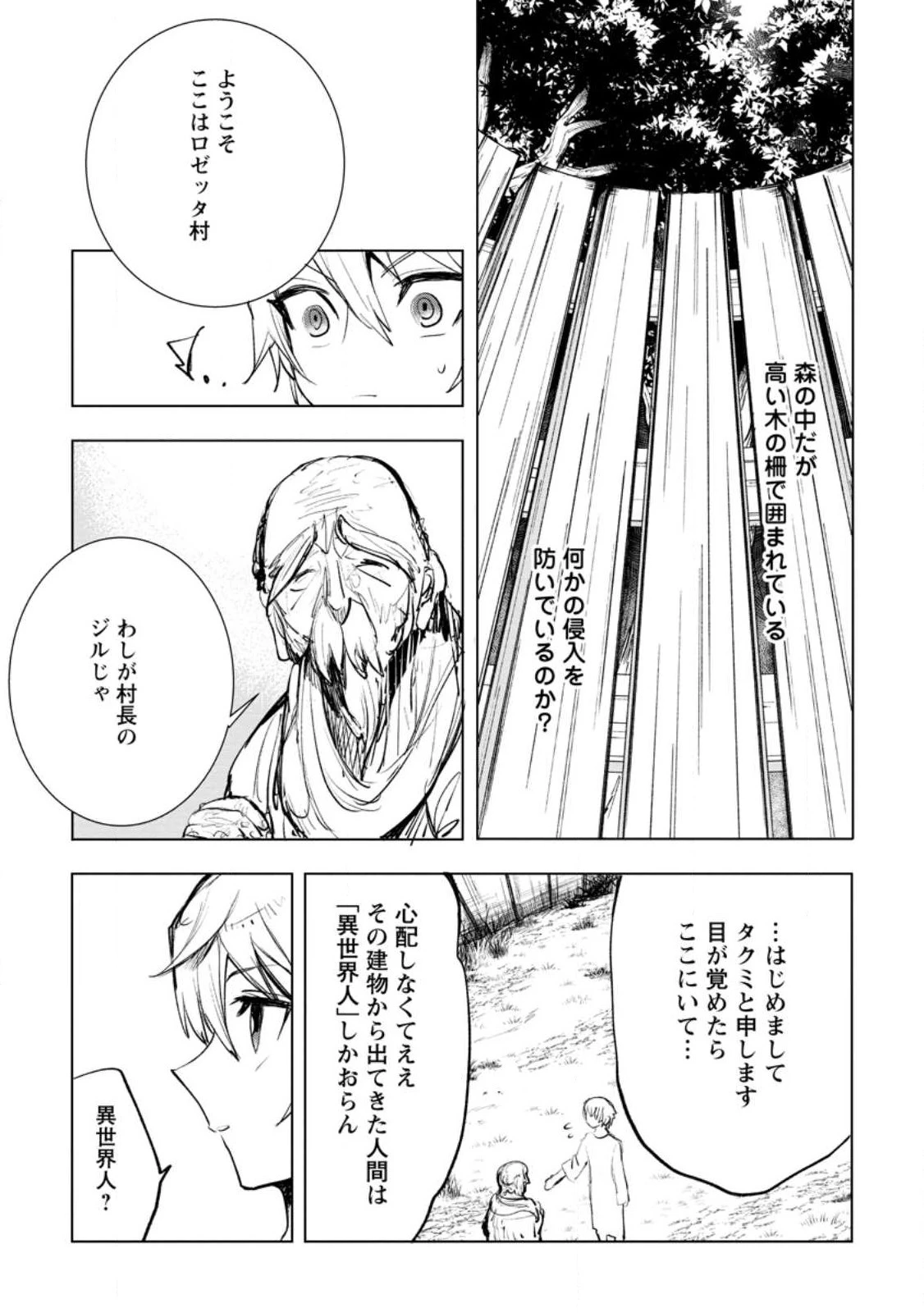 異世界で最強のスキルを生み出せたので、ひたすら無双することにしました。　～俺だけがスキルの数値を勝手に操作～ 第1話 - 19