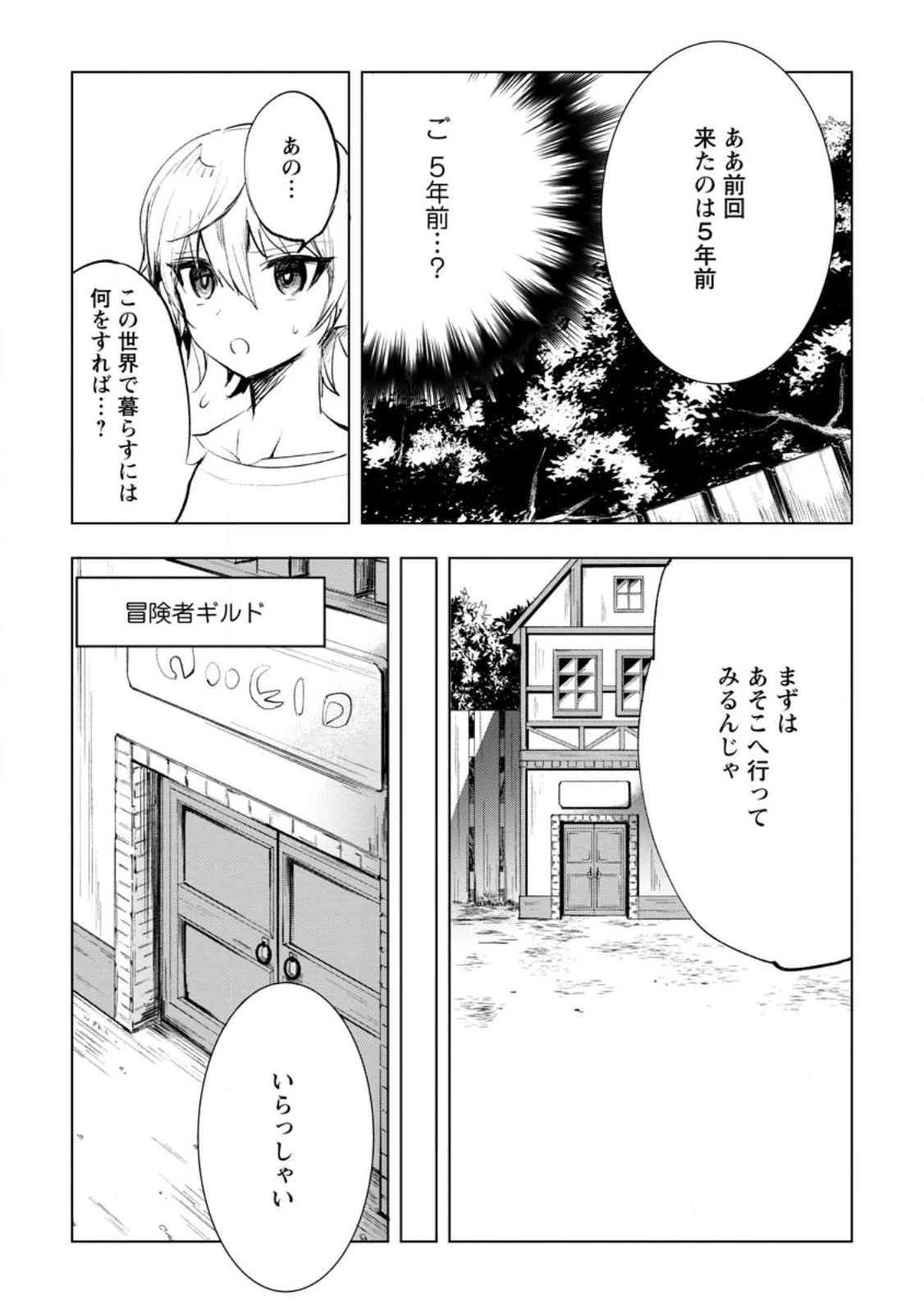 異世界で最強のスキルを生み出せたので、ひたすら無双することにしました。　～俺だけがスキルの数値を勝手に操作～ 第1話 - 20