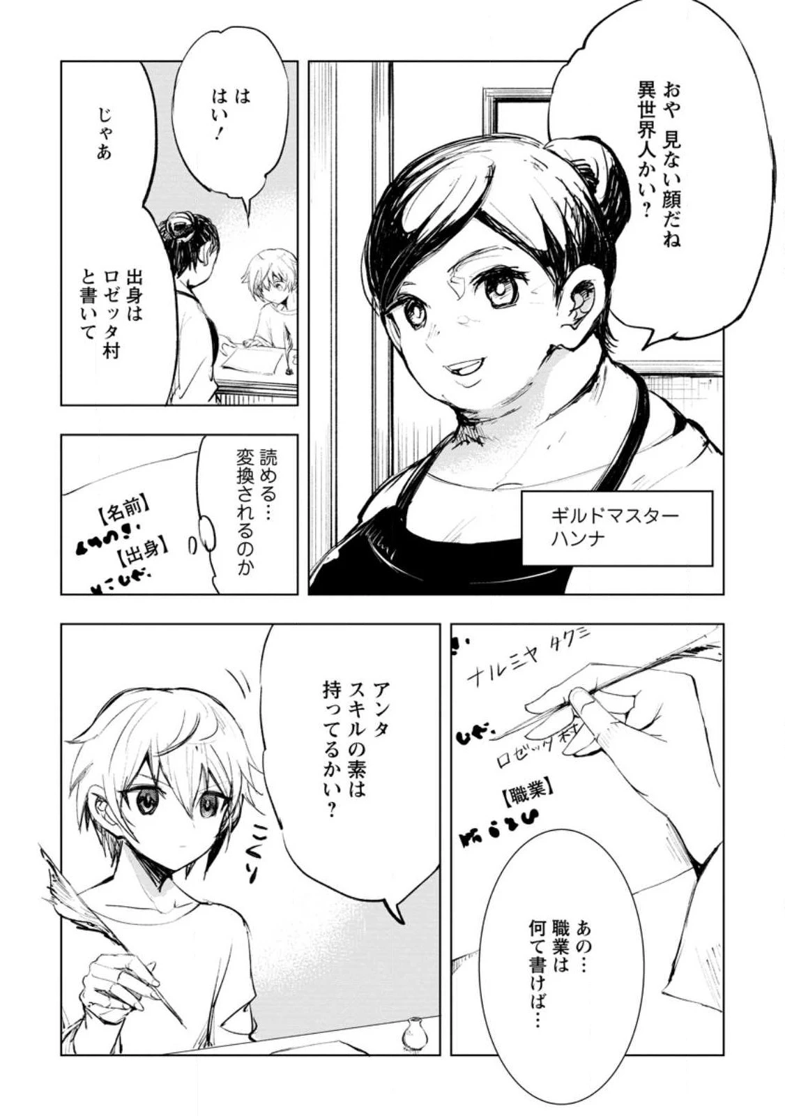 異世界で最強のスキルを生み出せたので、ひたすら無双することにしました。　～俺だけがスキルの数値を勝手に操作～ 第1話 - 21