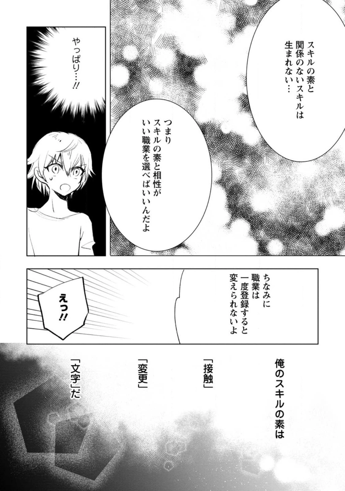 異世界で最強のスキルを生み出せたので、ひたすら無双することにしました。　～俺だけがスキルの数値を勝手に操作～ 第1話 - 22