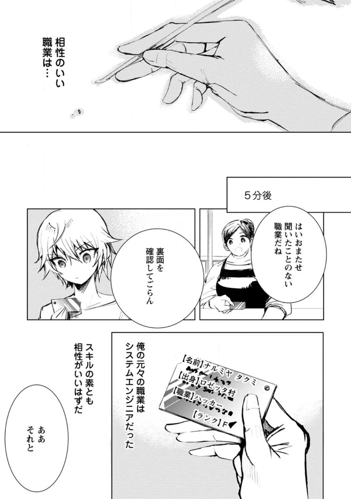 異世界で最強のスキルを生み出せたので、ひたすら無双することにしました。　～俺だけがスキルの数値を勝手に操作～ 第1話 - 23