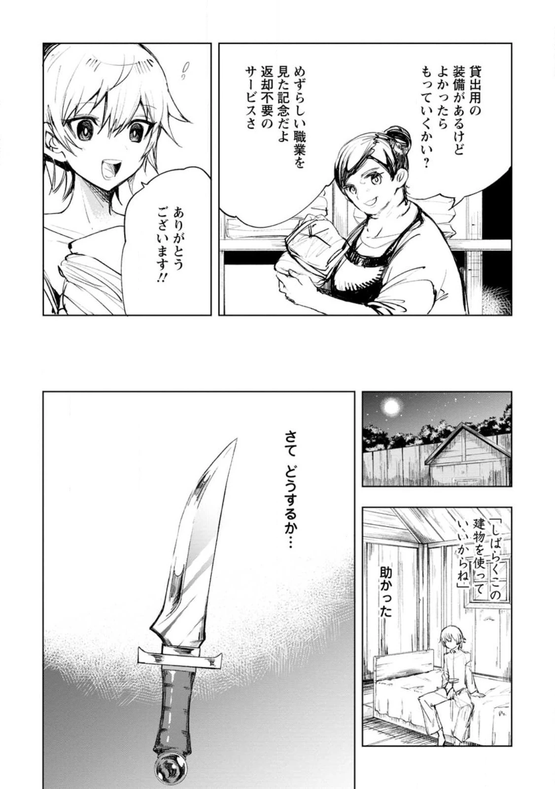 異世界で最強のスキルを生み出せたので、ひたすら無双することにしました。　～俺だけがスキルの数値を勝手に操作～ 第1話 - 24