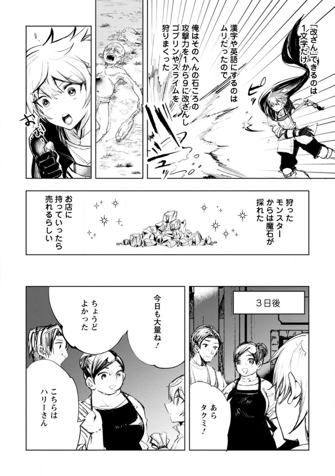 異世界で最強のスキルを生み出せたので、ひたすら無双することにしました。　～俺だけがスキルの数値を勝手に操作～ 第1話 - 26