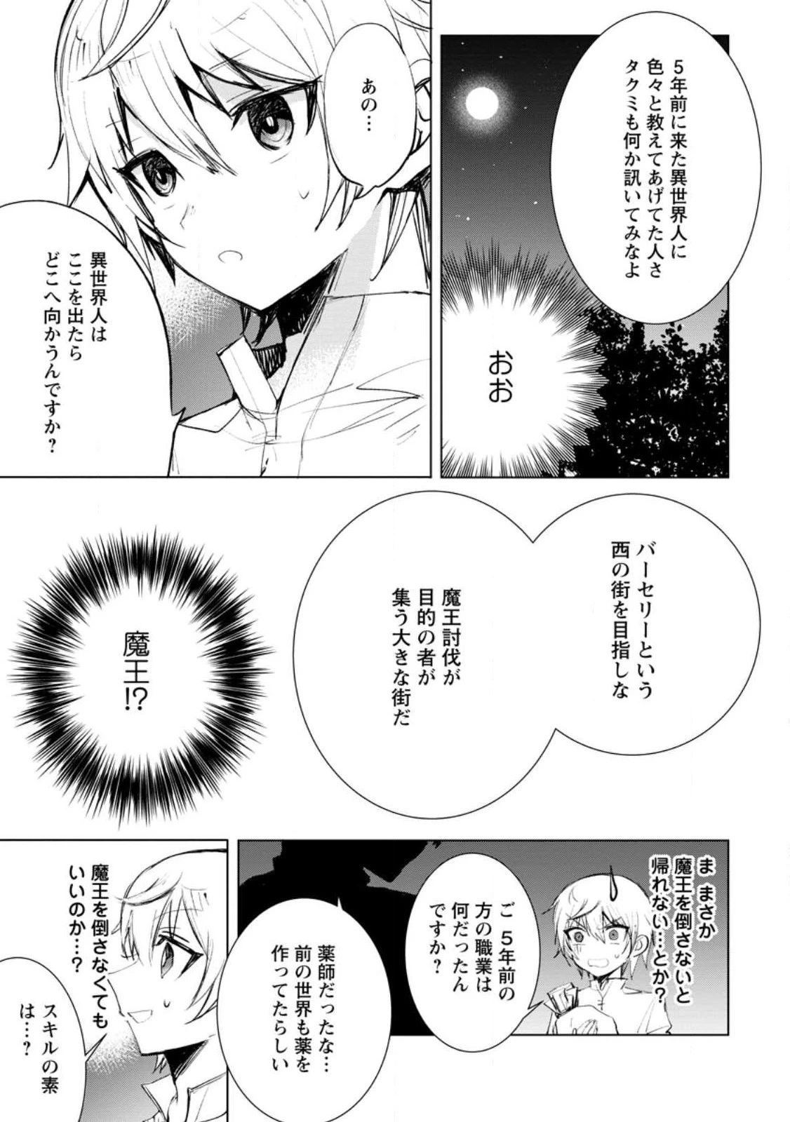 異世界で最強のスキルを生み出せたので、ひたすら無双することにしました。　～俺だけがスキルの数値を勝手に操作～ 第1話 - 27