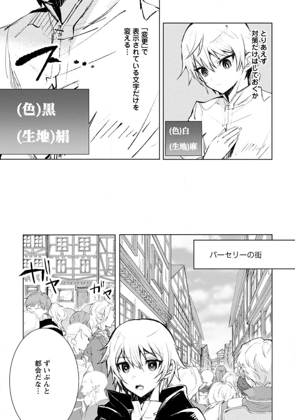 異世界で最強のスキルを生み出せたので、ひたすら無双することにしました。　～俺だけがスキルの数値を勝手に操作～ 第1話 - 29