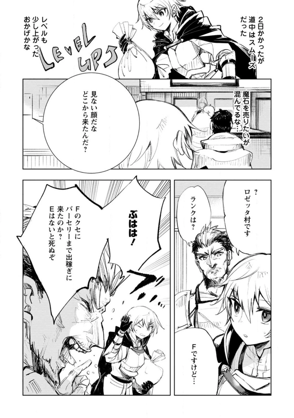 異世界で最強のスキルを生み出せたので、ひたすら無双することにしました。　～俺だけがスキルの数値を勝手に操作～ 第1話 - 30