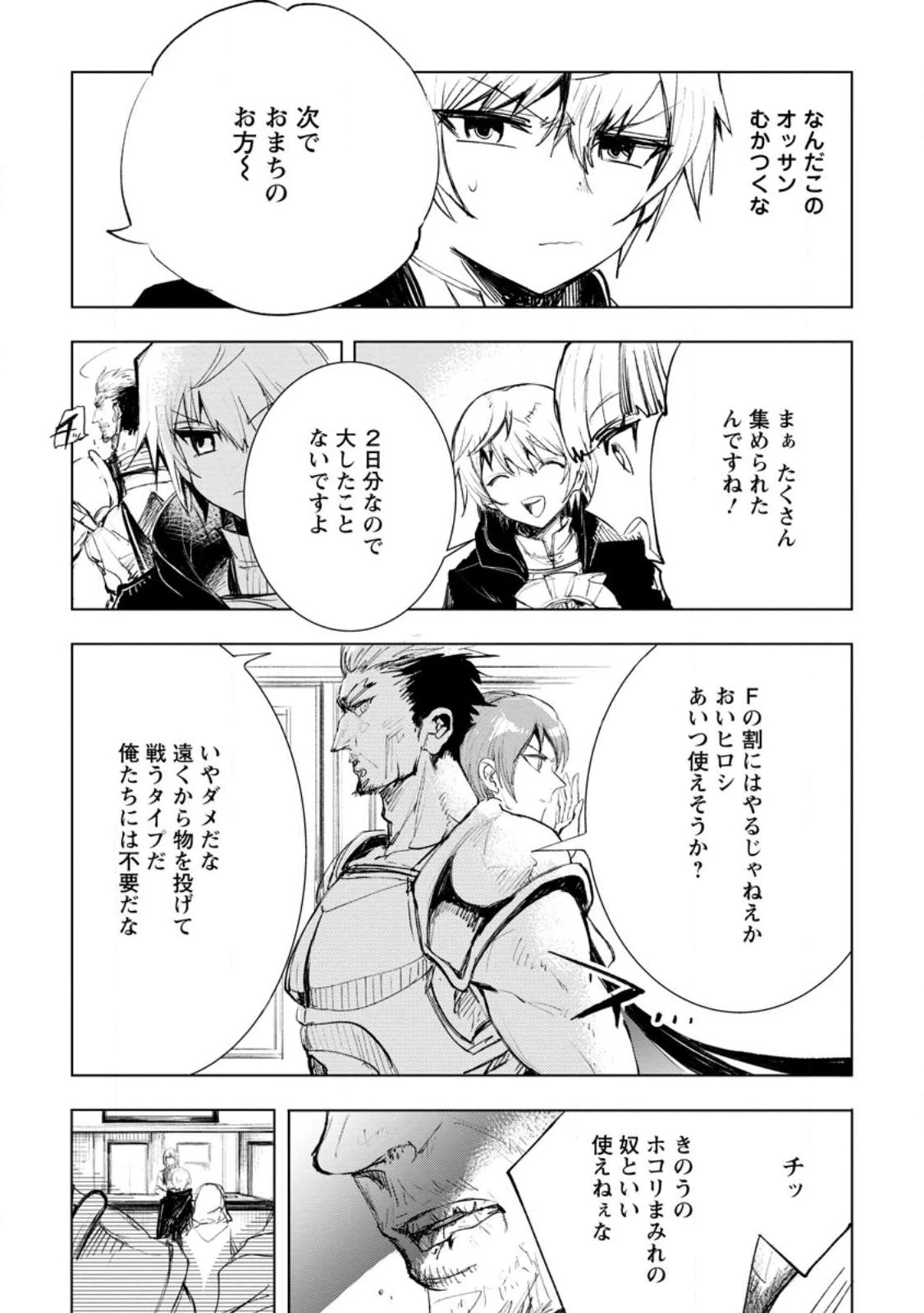 異世界で最強のスキルを生み出せたので、ひたすら無双することにしました。　～俺だけがスキルの数値を勝手に操作～ 第1話 - 31