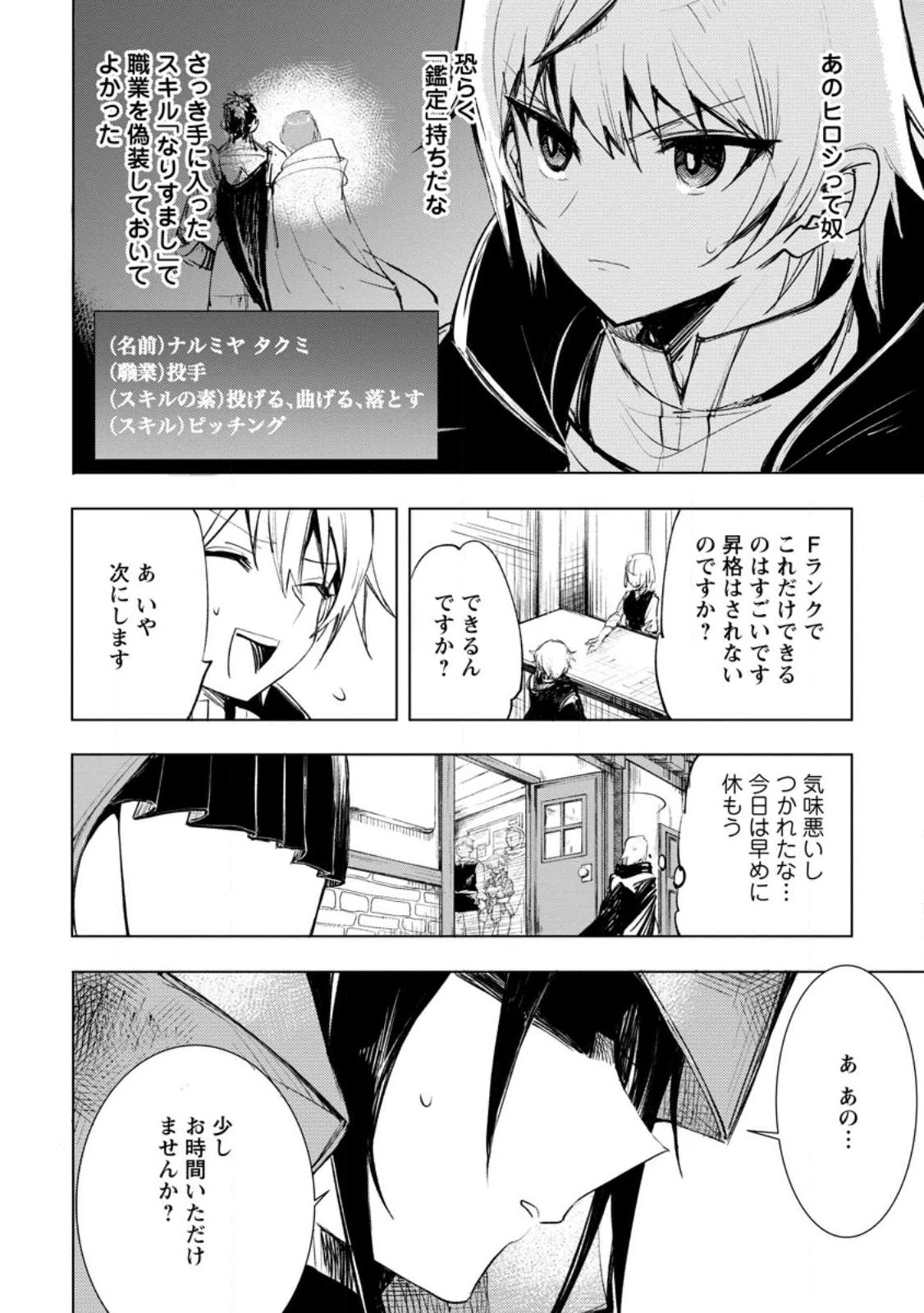 異世界で最強のスキルを生み出せたので、ひたすら無双することにしました。　～俺だけがスキルの数値を勝手に操作～ 第1話 - 32