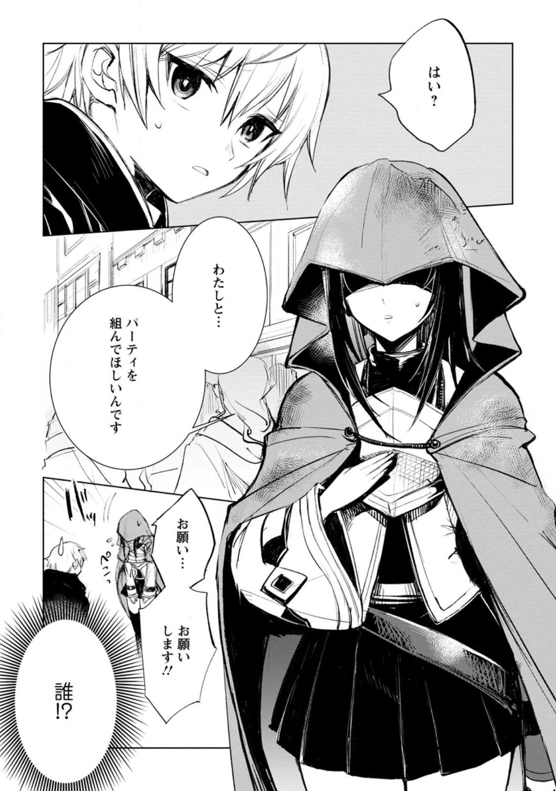 異世界で最強のスキルを生み出せたので、ひたすら無双することにしました。　～俺だけがスキルの数値を勝手に操作～ 第1話 - 33