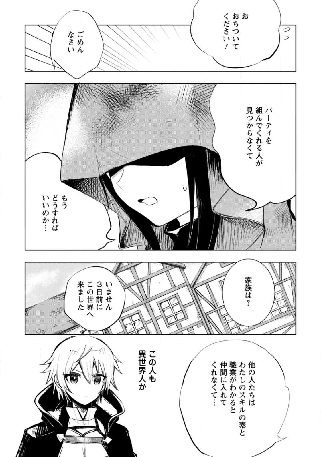 異世界で最強のスキルを生み出せたので、ひたすら無双することにしました。　～俺だけがスキルの数値を勝手に操作～ 第1話 - 34