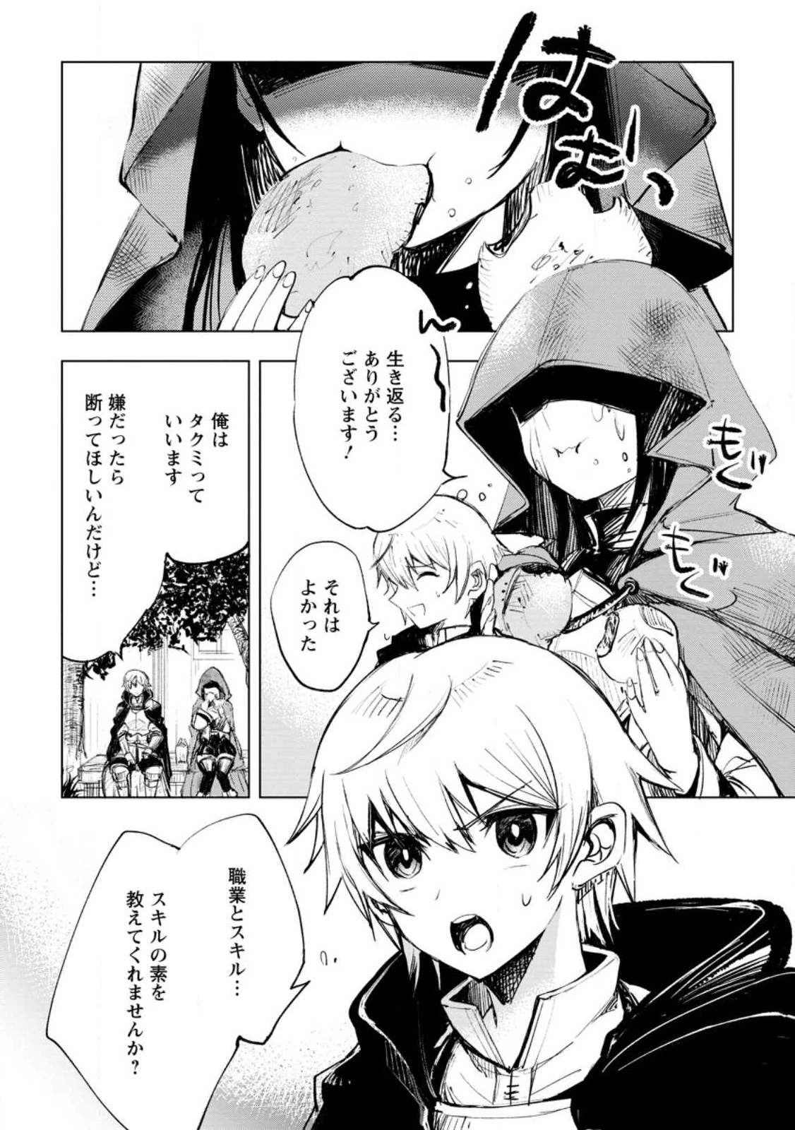 異世界で最強のスキルを生み出せたので、ひたすら無双することにしました。　～俺だけがスキルの数値を勝手に操作～ 第1話 - 36