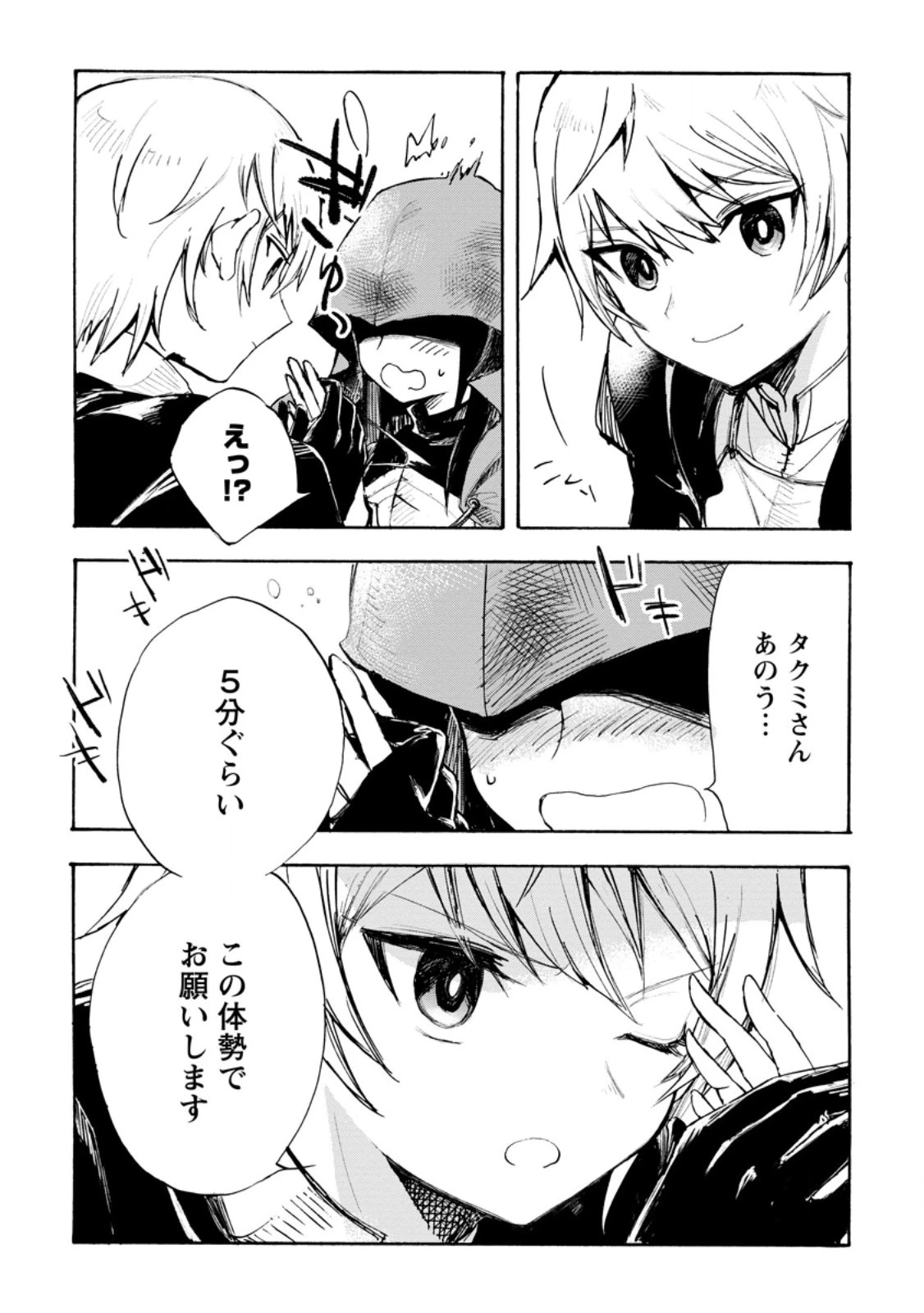 異世界で最強のスキルを生み出せたので、ひたすら無双することにしました。　～俺だけがスキルの数値を勝手に操作～ 第2話 - 4