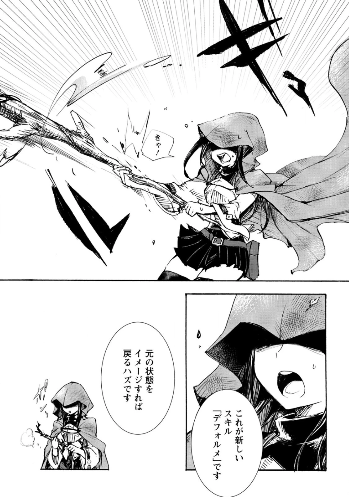 異世界で最強のスキルを生み出せたので、ひたすら無双することにしました。　～俺だけがスキルの数値を勝手に操作～ 第2話 - 6