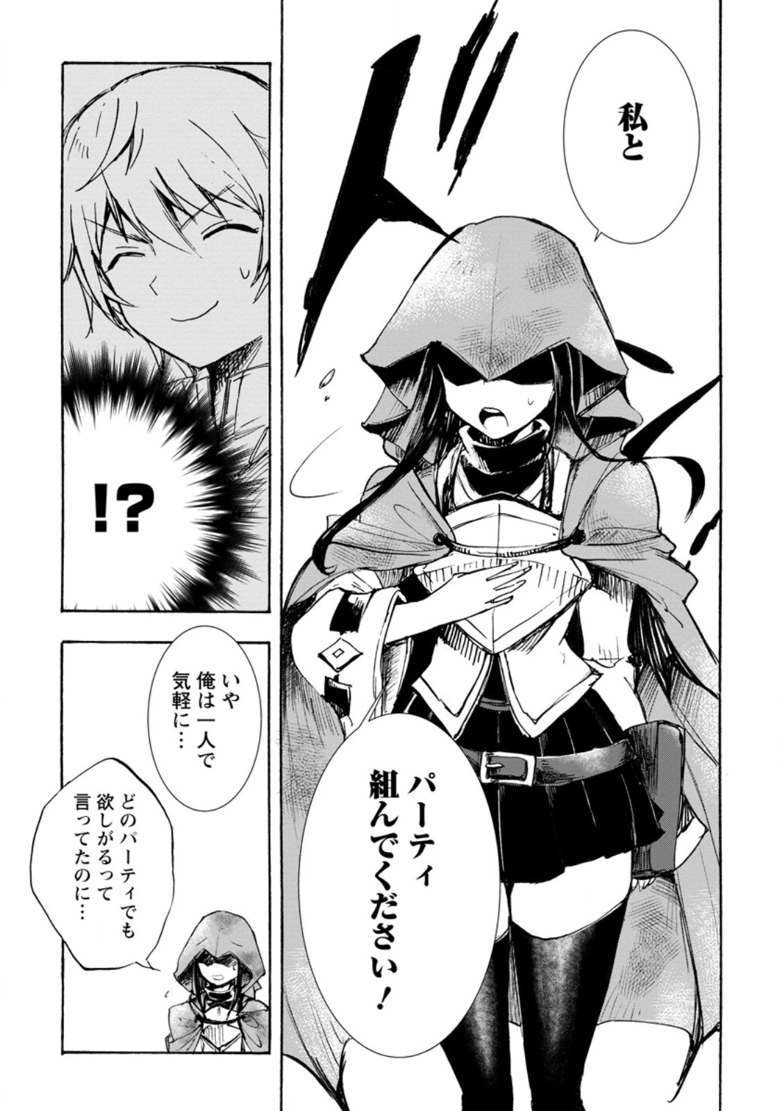 異世界で最強のスキルを生み出せたので、ひたすら無双することにしました。　～俺だけがスキルの数値を勝手に操作～ 第2話 - 9