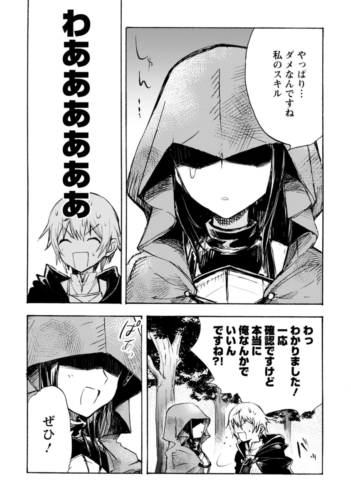 異世界で最強のスキルを生み出せたので、ひたすら無双することにしました。　～俺だけがスキルの数値を勝手に操作～ 第2話 - 10