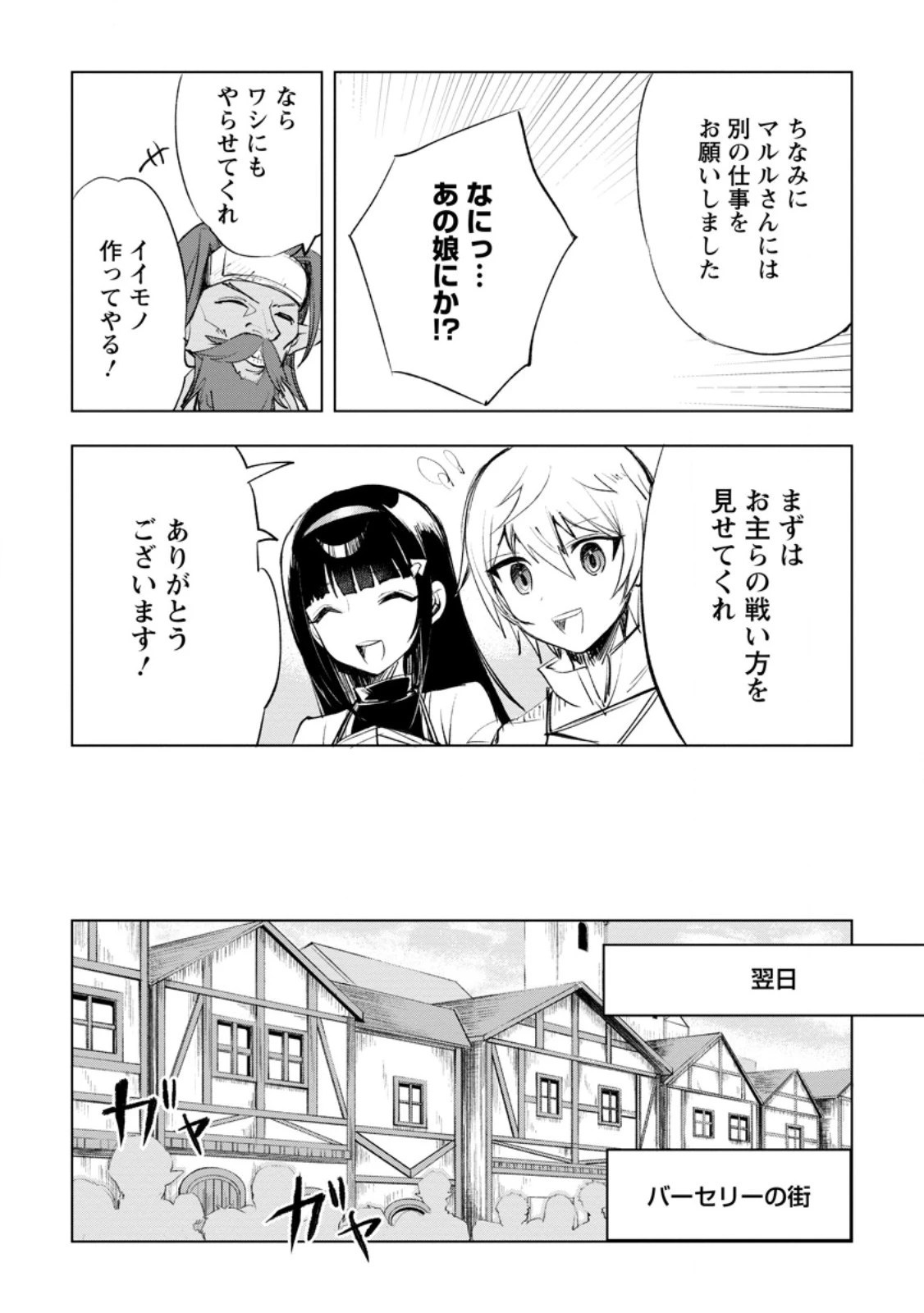 異世界で最強のスキルを生み出せたので、ひたすら無双することにしました。　～俺だけがスキルの数値を勝手に操作～ 第3話 - 8