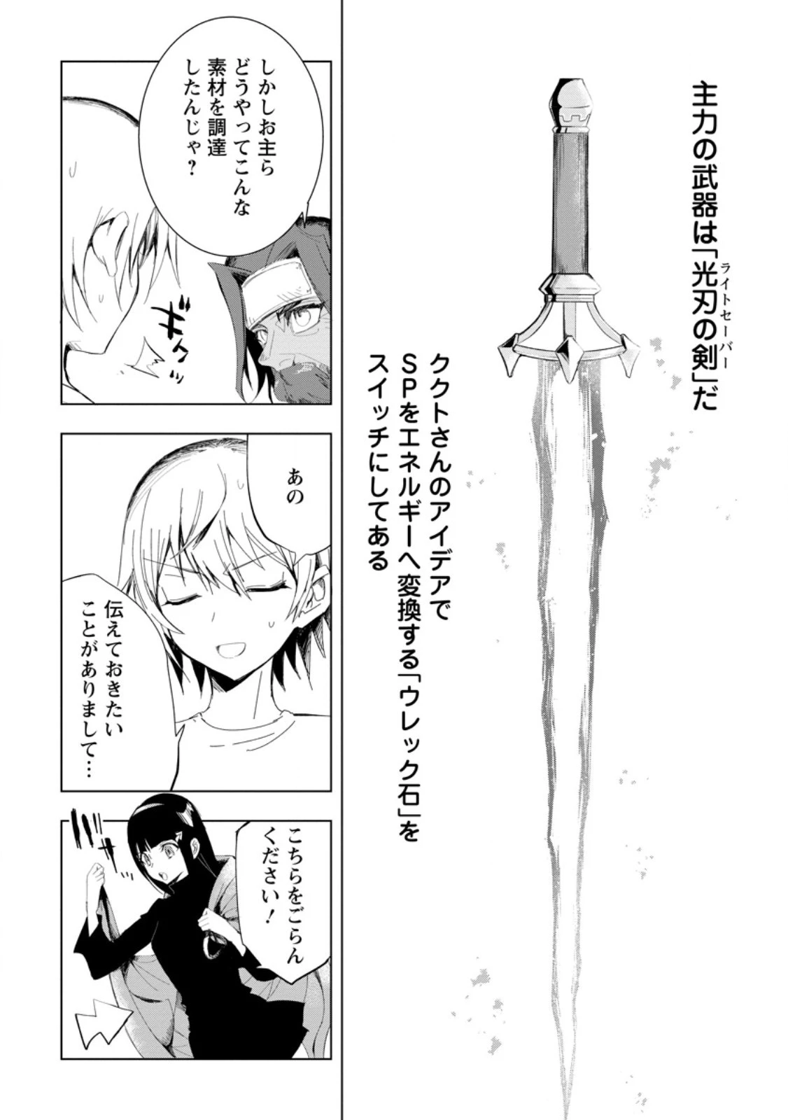 異世界で最強のスキルを生み出せたので、ひたすら無双することにしました。　～俺だけがスキルの数値を勝手に操作～ 第4話 - 4