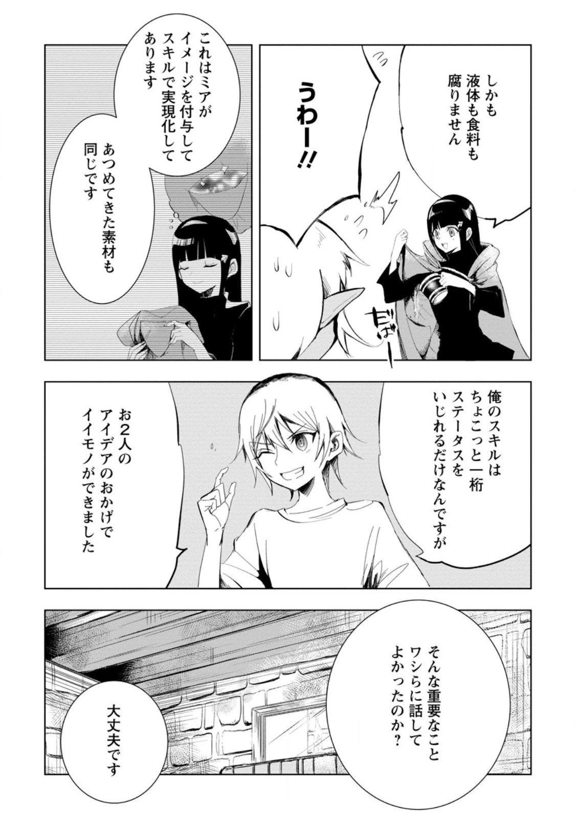 異世界で最強のスキルを生み出せたので、ひたすら無双することにしました。　～俺だけがスキルの数値を勝手に操作～ 第4話 - 6