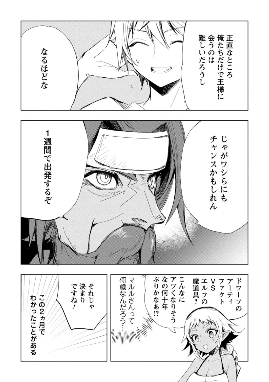 異世界で最強のスキルを生み出せたので、ひたすら無双することにしました。　～俺だけがスキルの数値を勝手に操作～ 第4話 - 8