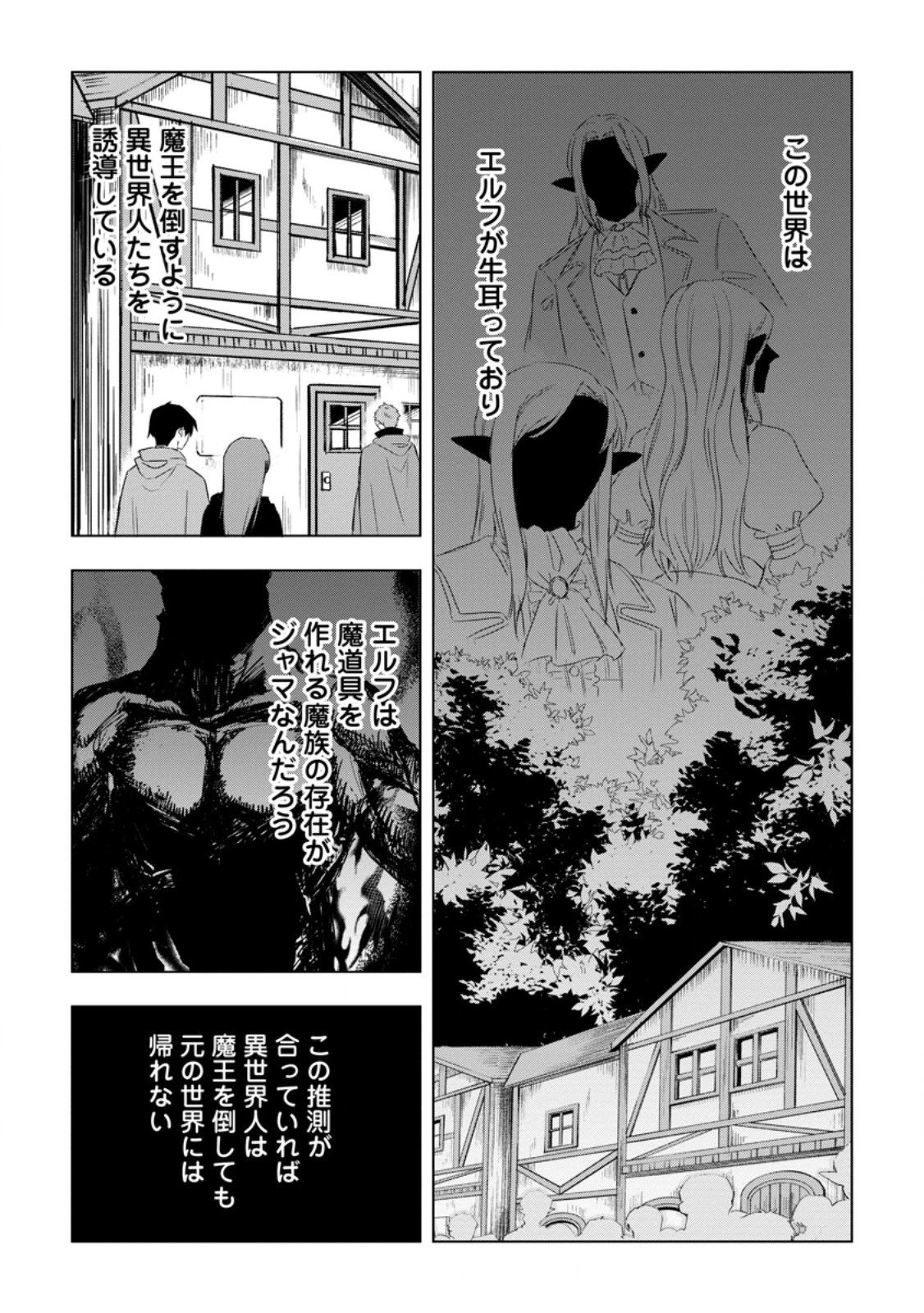 異世界で最強のスキルを生み出せたので、ひたすら無双することにしました。　～俺だけがスキルの数値を勝手に操作～ 第4話 - 9