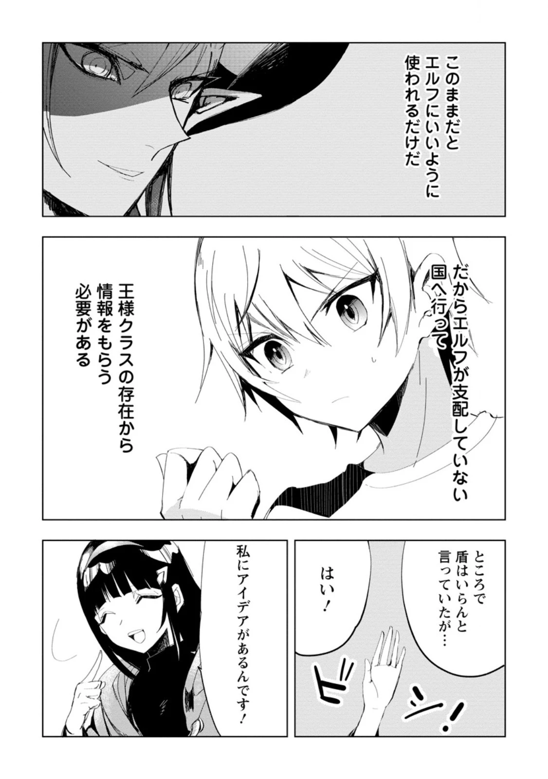 異世界で最強のスキルを生み出せたので、ひたすら無双することにしました。　～俺だけがスキルの数値を勝手に操作～ 第4話 - 10