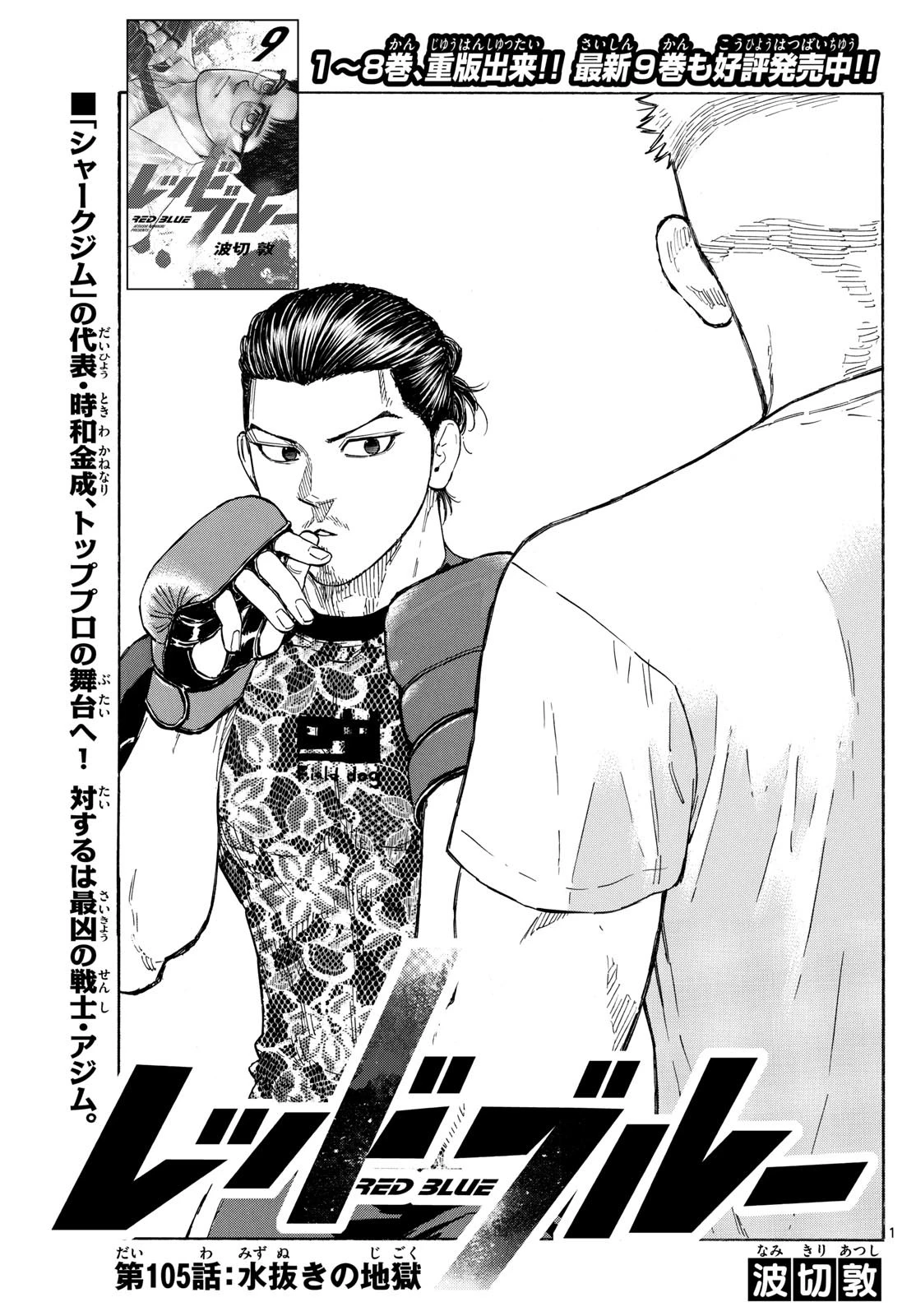 レッドブルー 第105話 - 1