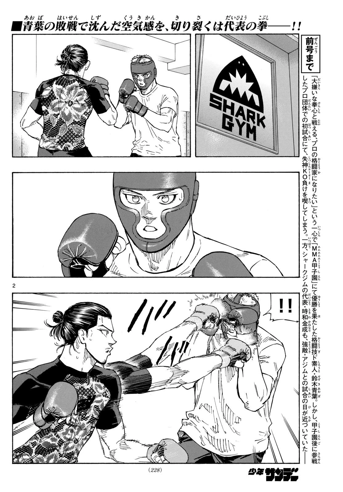 レッドブルー 第105話 - 2