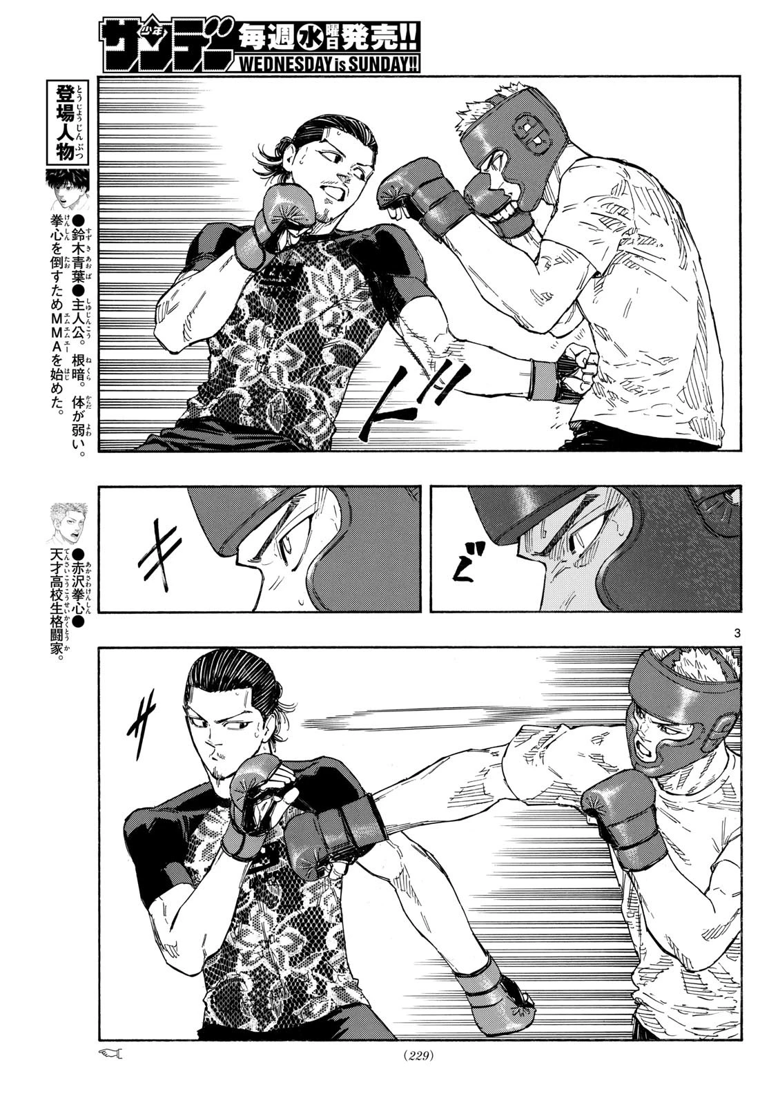 レッドブルー 第105話 - 3