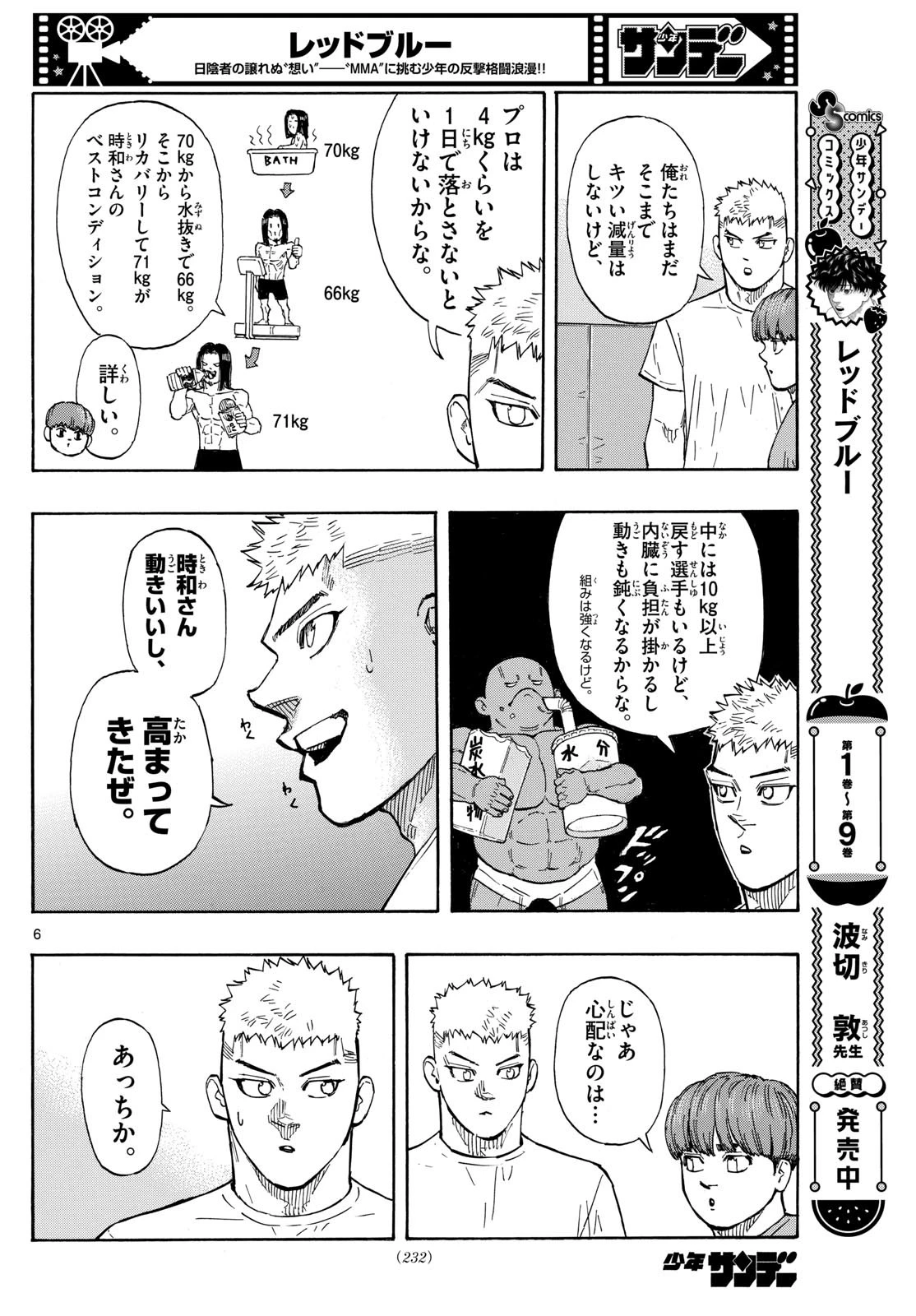 レッドブルー 第105話 - 6