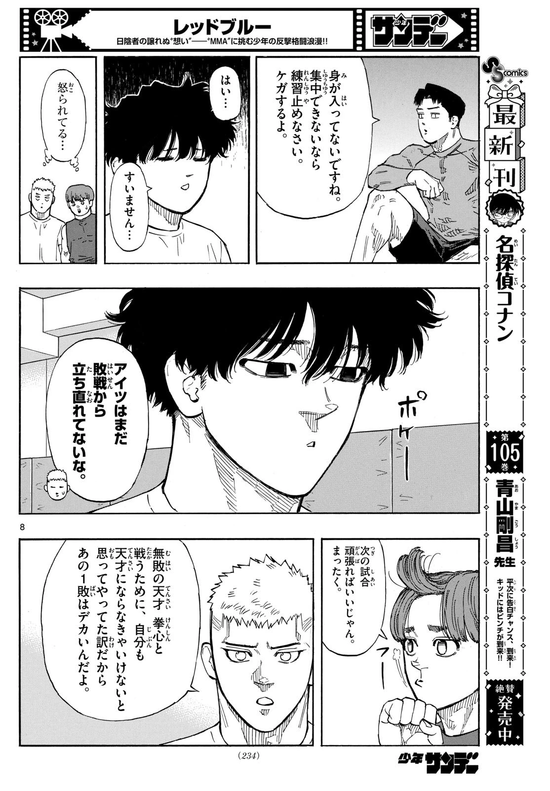 レッドブルー 第105話 - 8