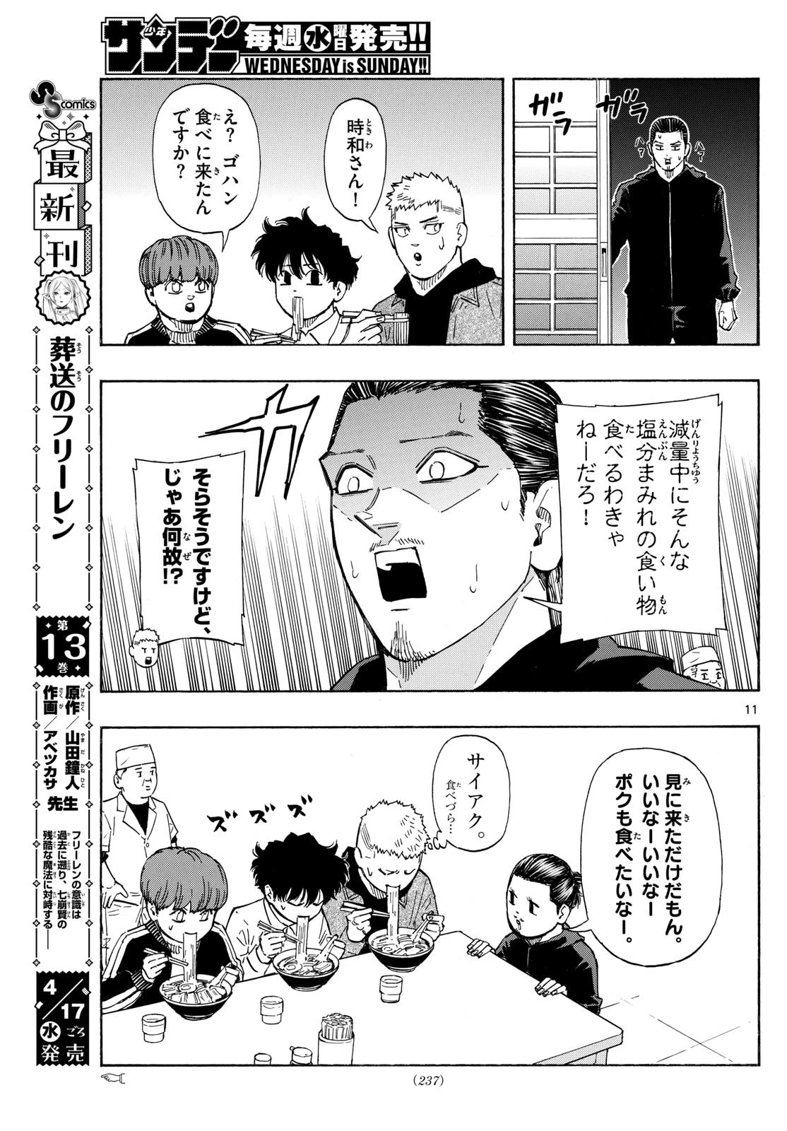 レッドブルー 第105話 - 11