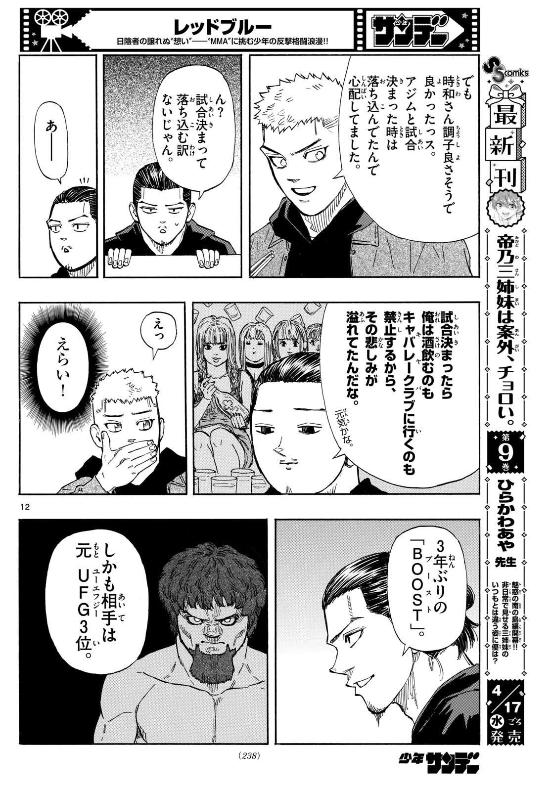 レッドブルー 第105話 - 12