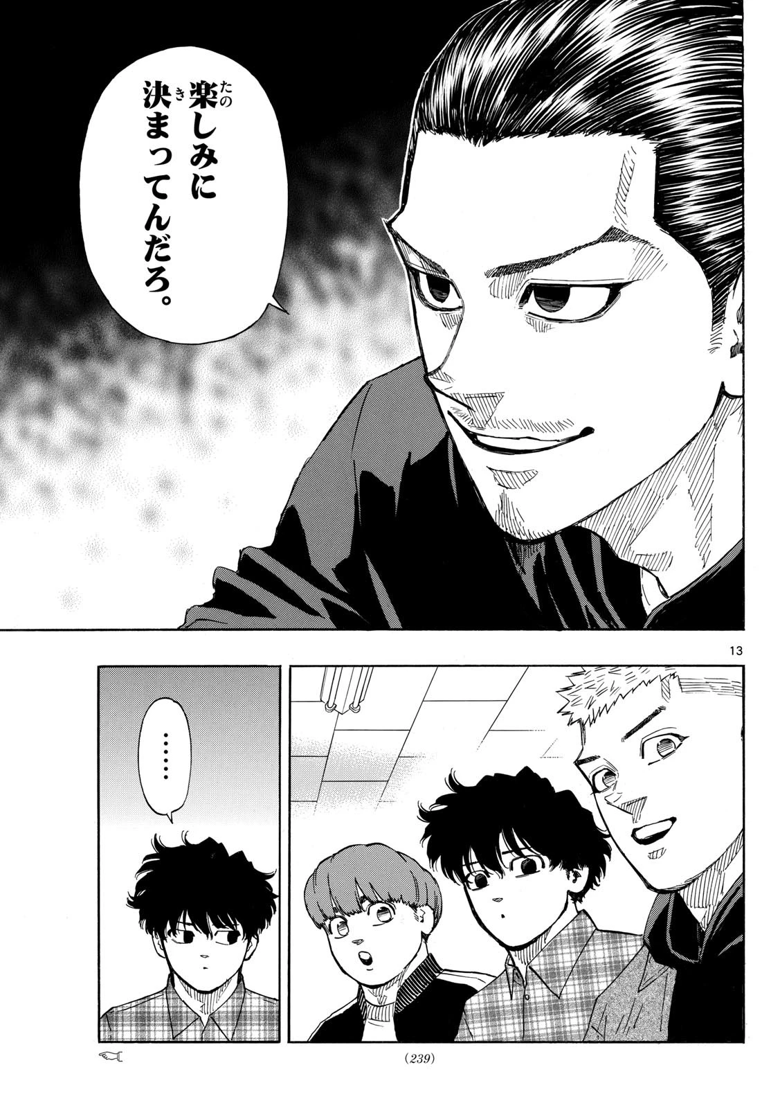 レッドブルー 第105話 - 13