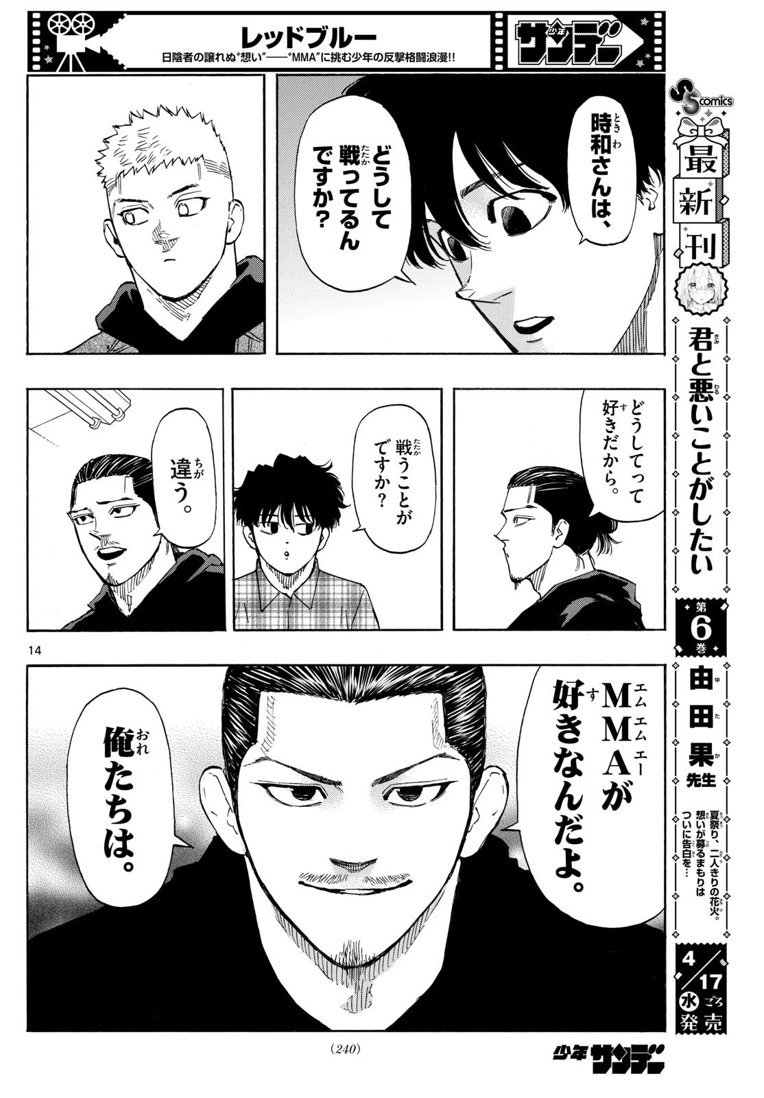 レッドブルー 第105話 - 14