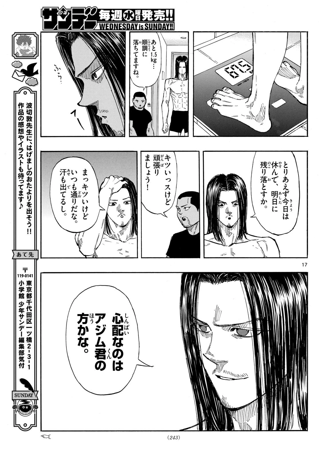 レッドブルー 第105話 - 17