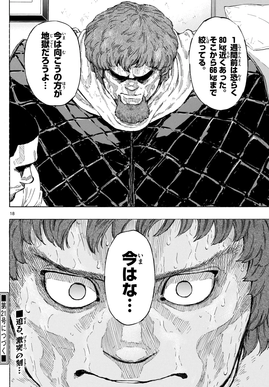 レッドブルー 第105話 - 18