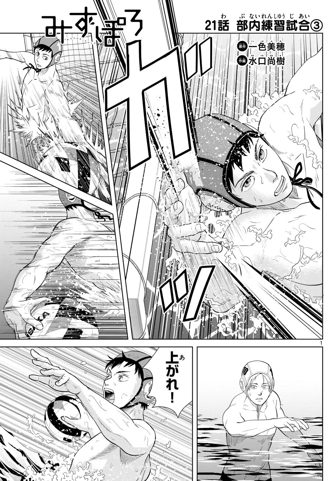 みずぽろ 第21話 - 1