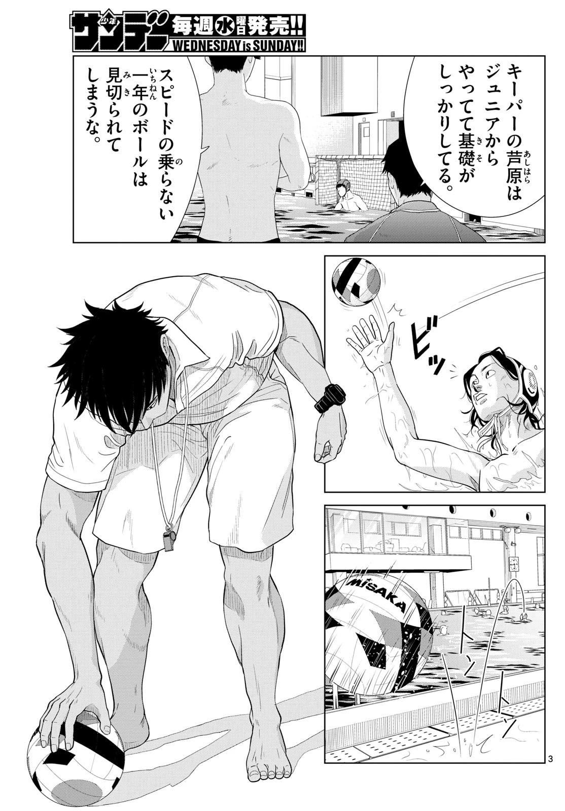 みずぽろ 第21話 - 3