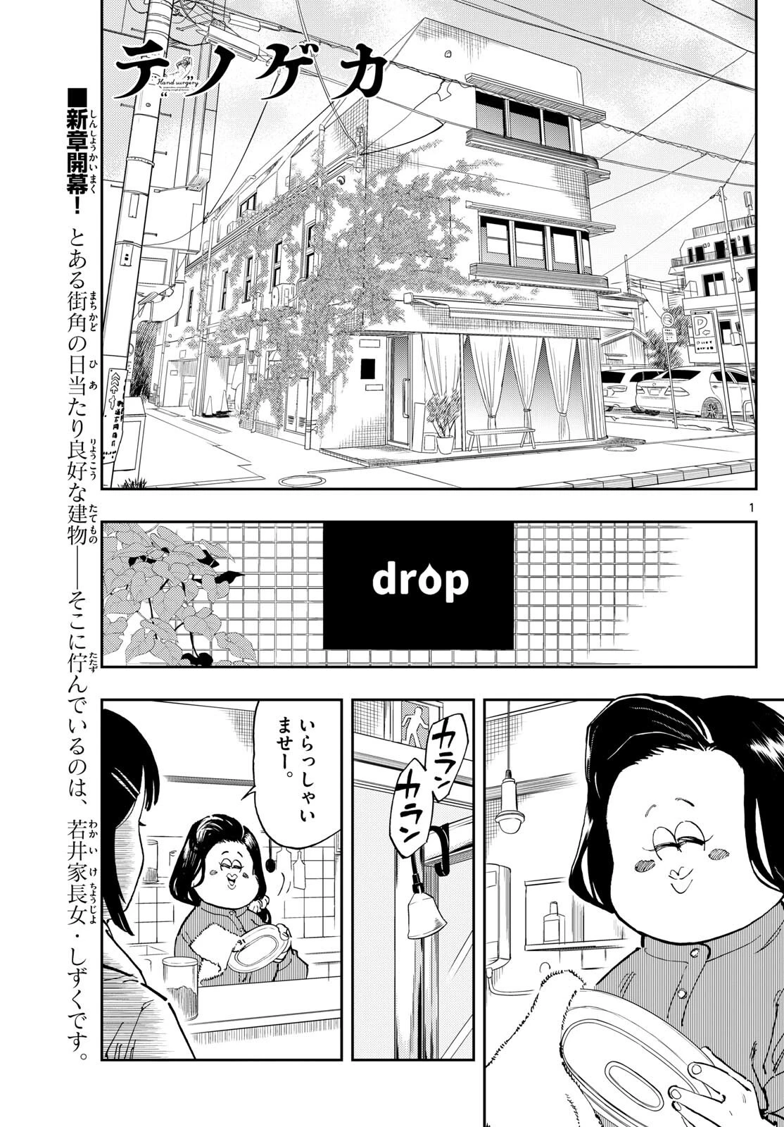 テノゲカ 第20話 - 1