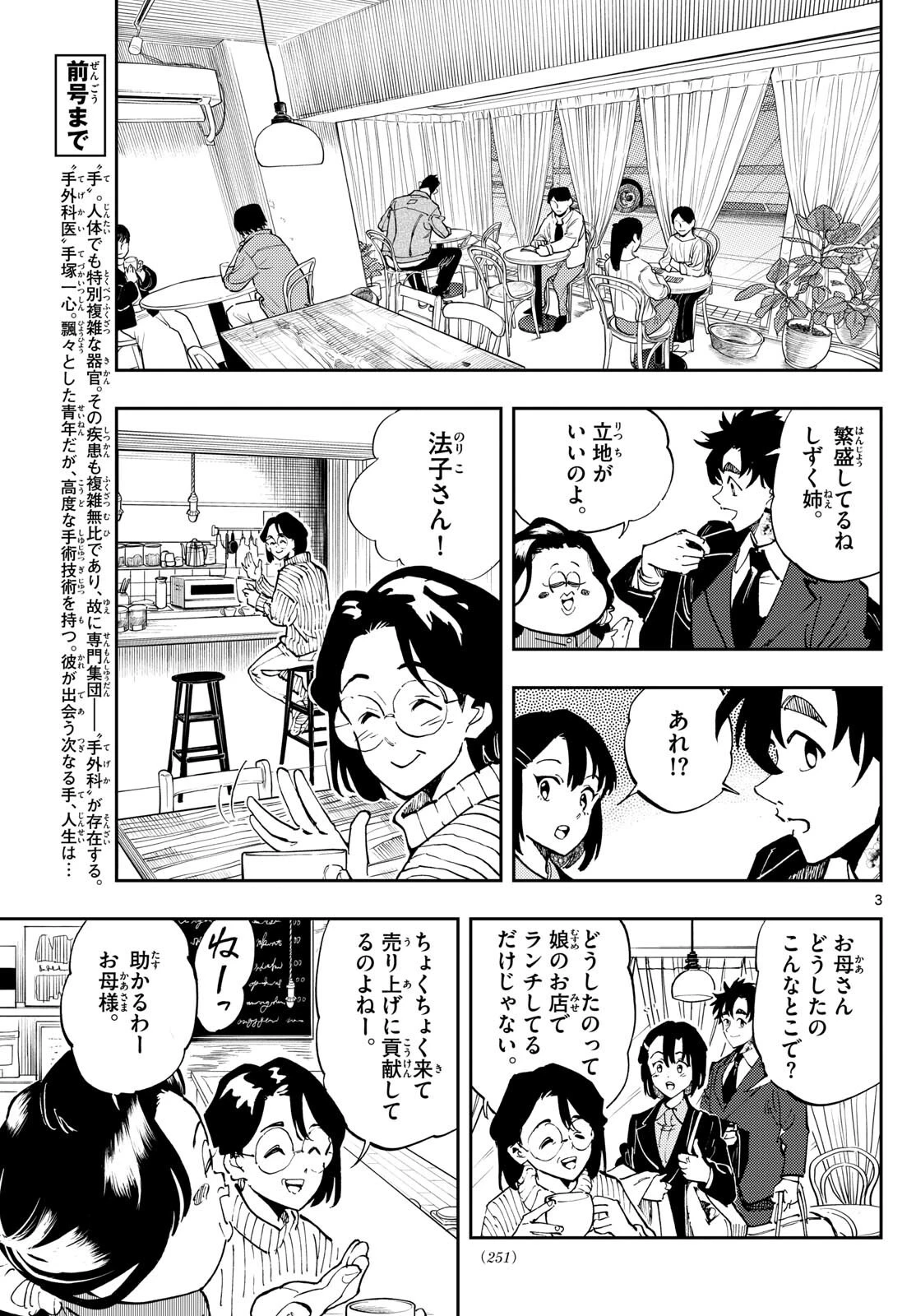 テノゲカ 第20話 - 3