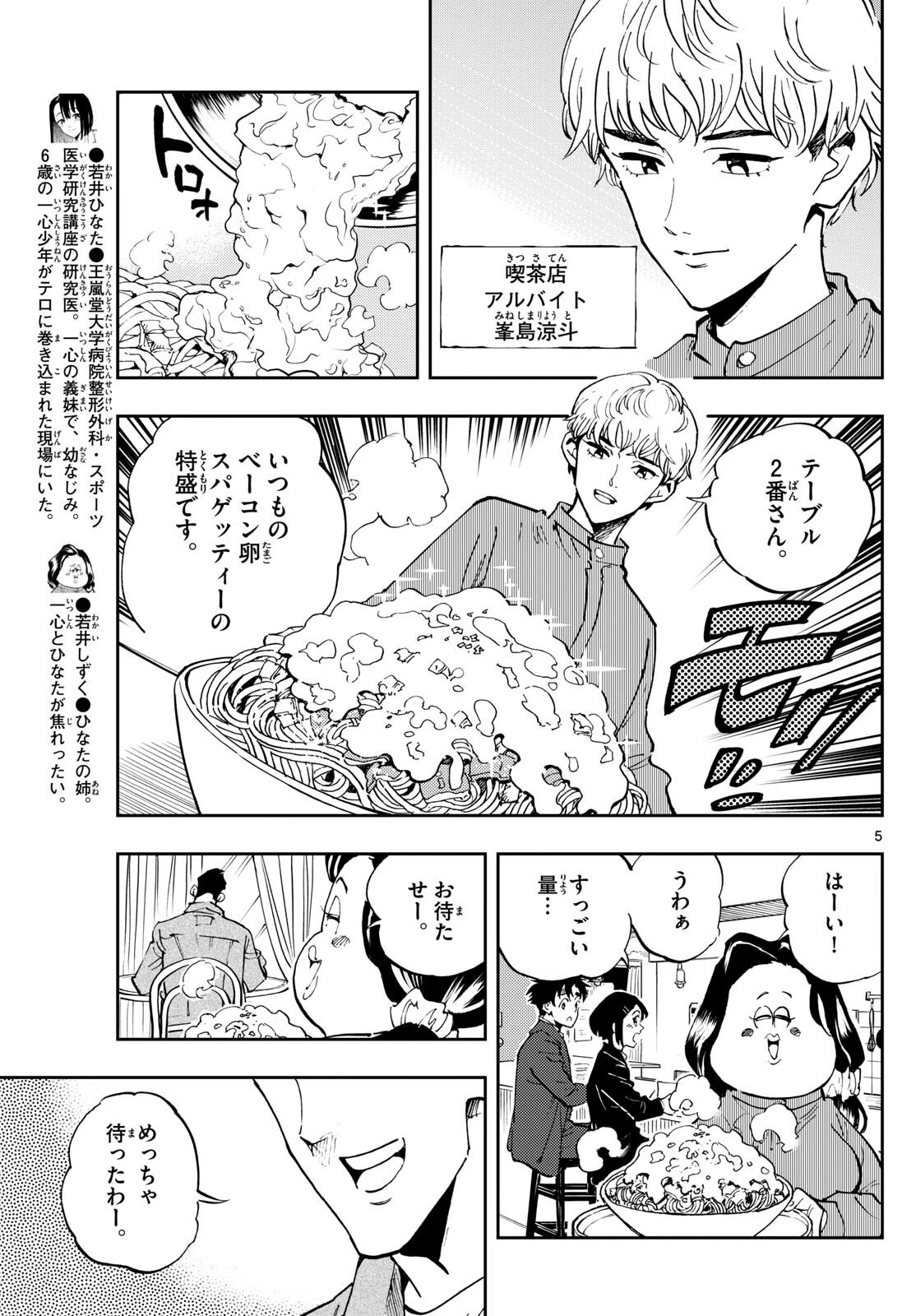 テノゲカ 第20話 - 5