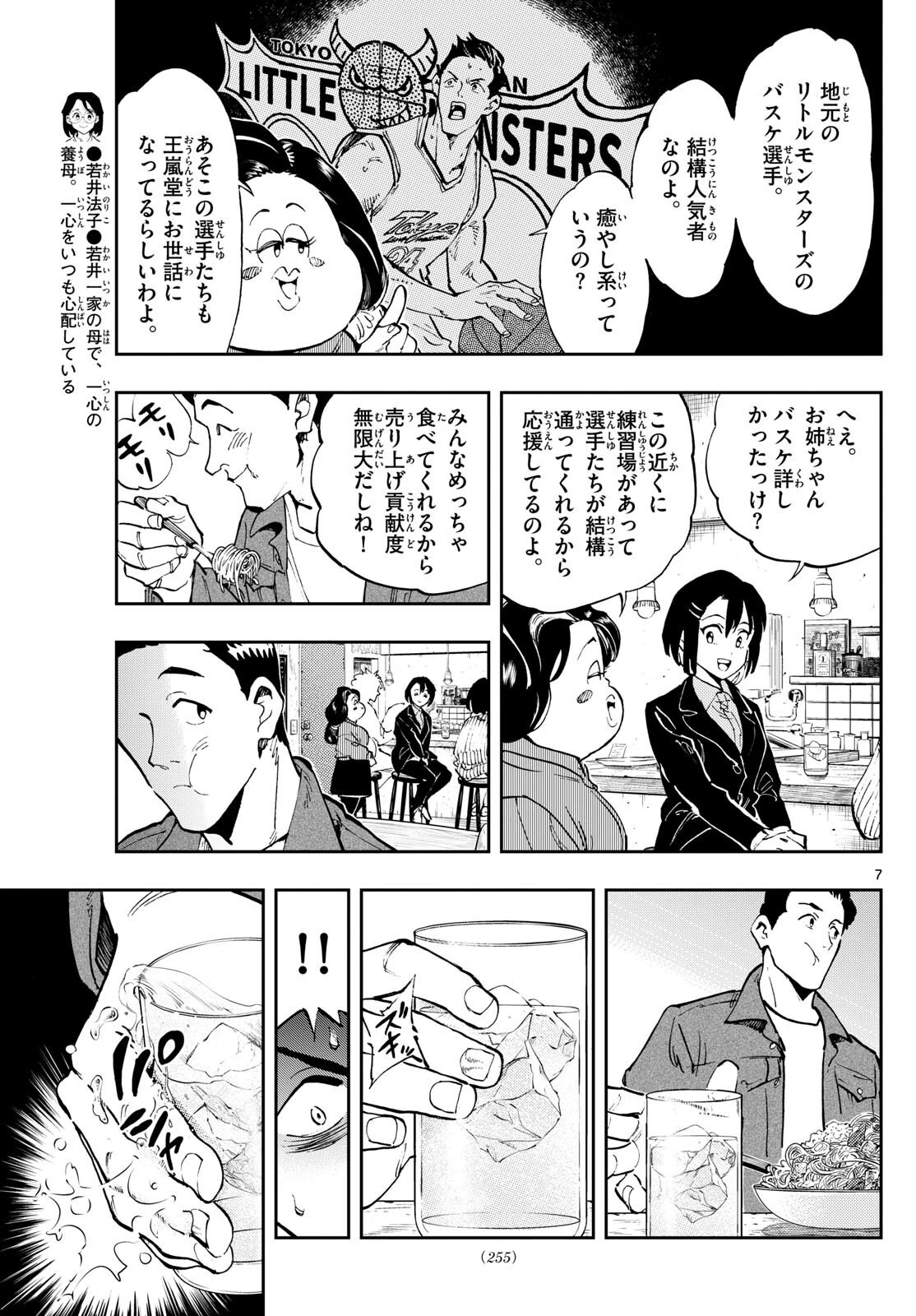 テノゲカ 第20話 - 7