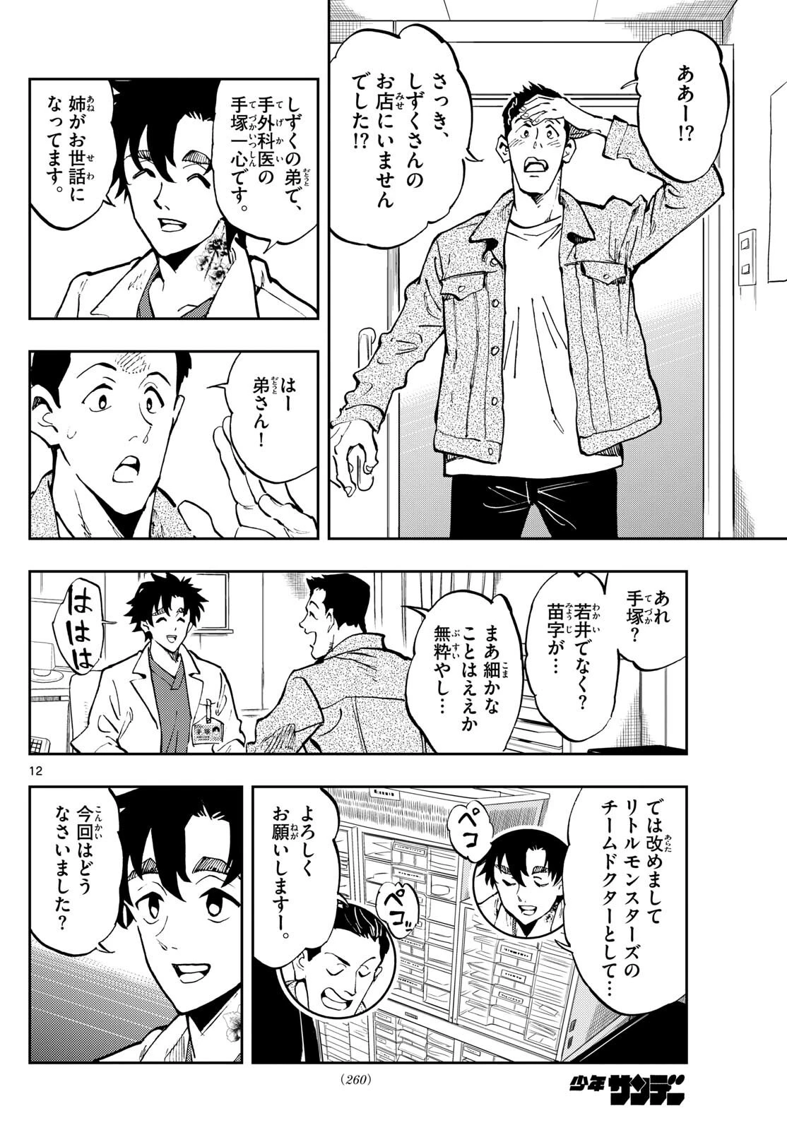 テノゲカ 第20話 - 12