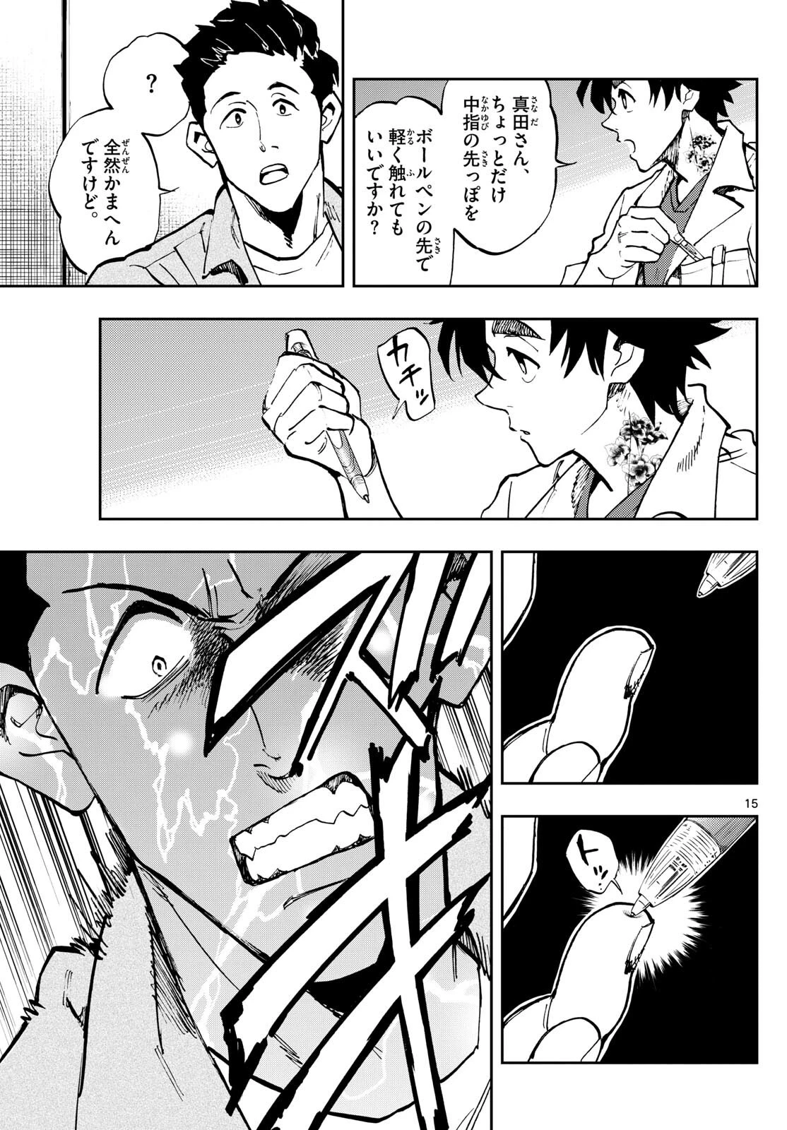 テノゲカ 第20話 - 15