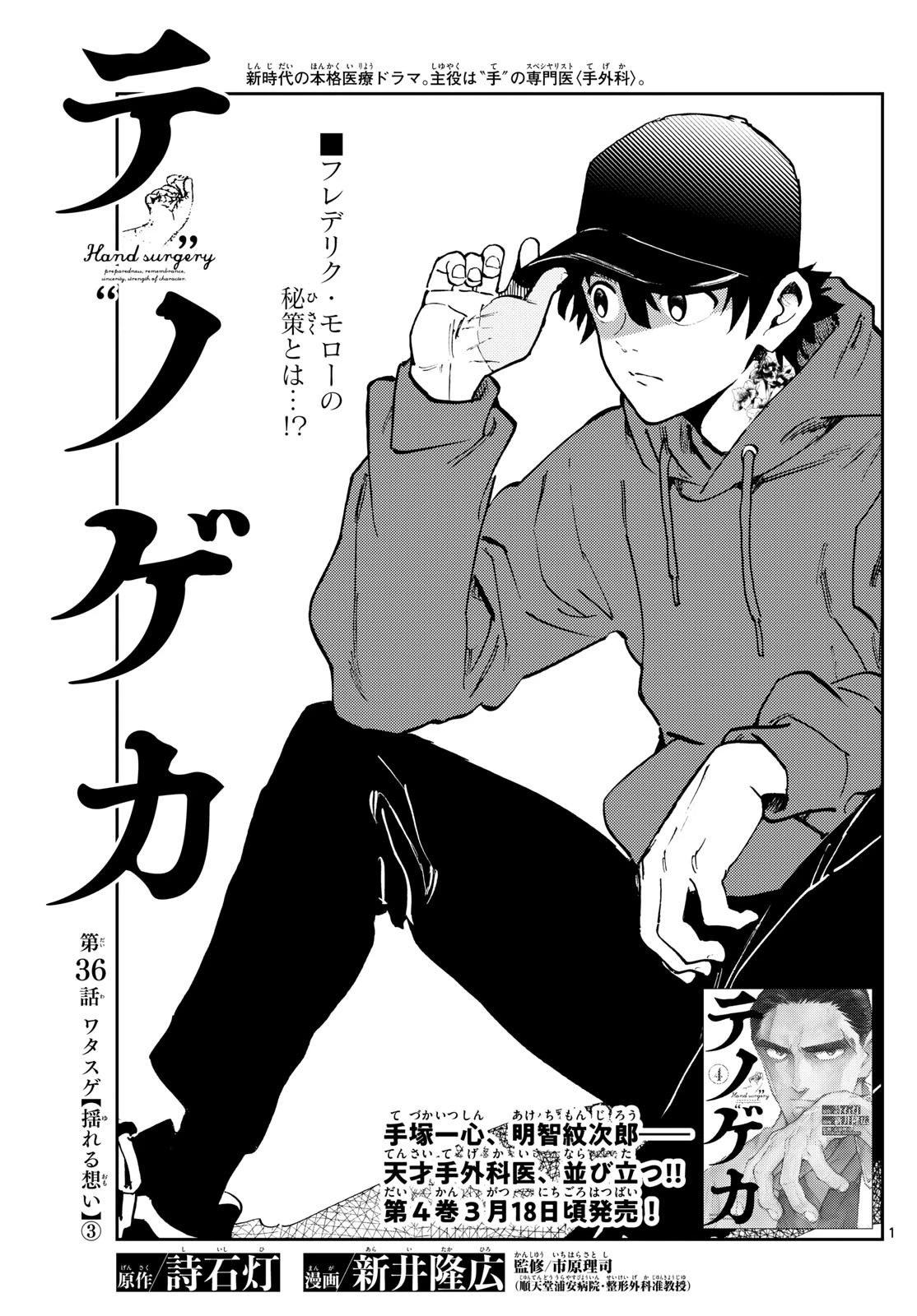 テノゲカ 第36話 - 1