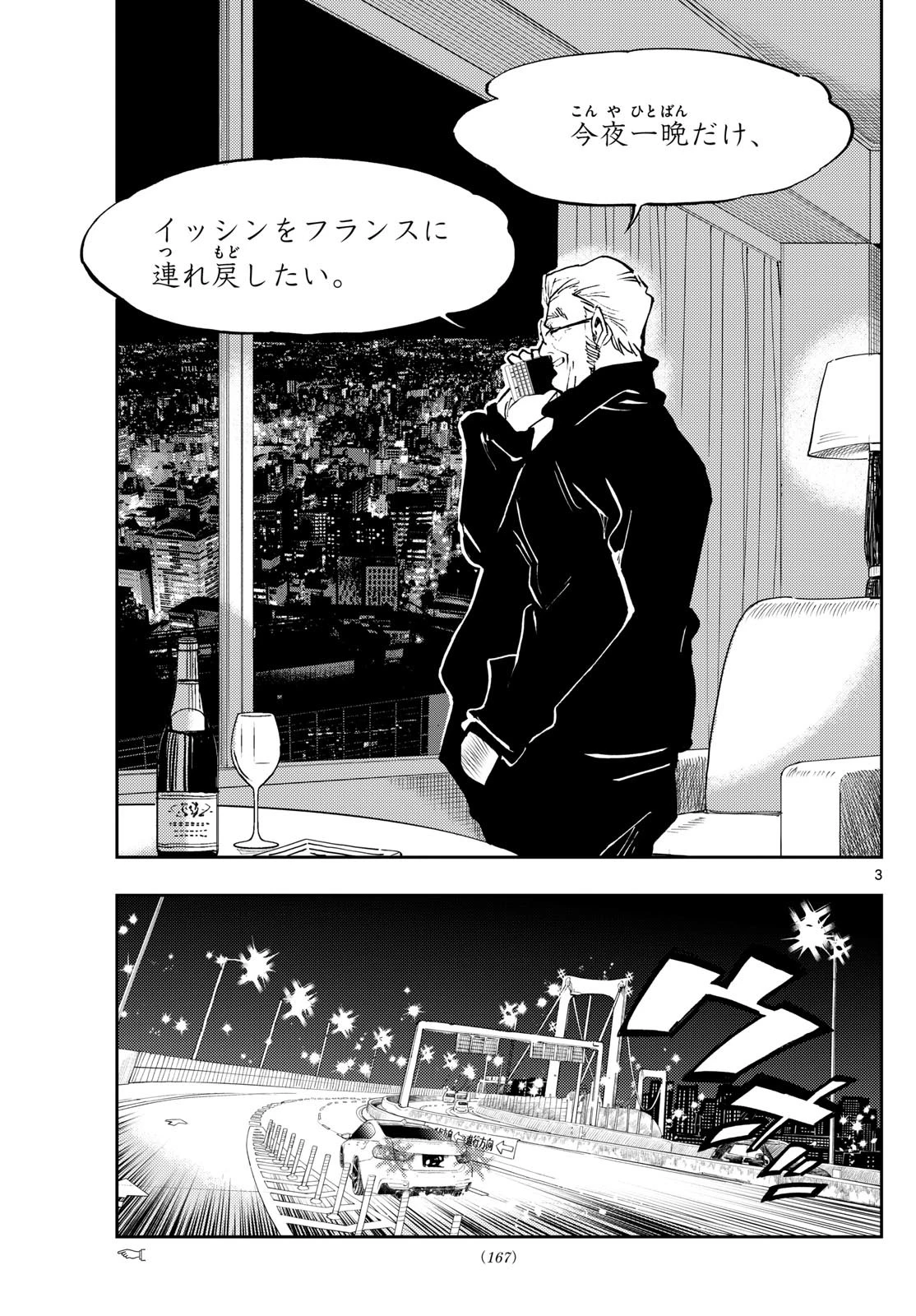 テノゲカ 第36話 - 3